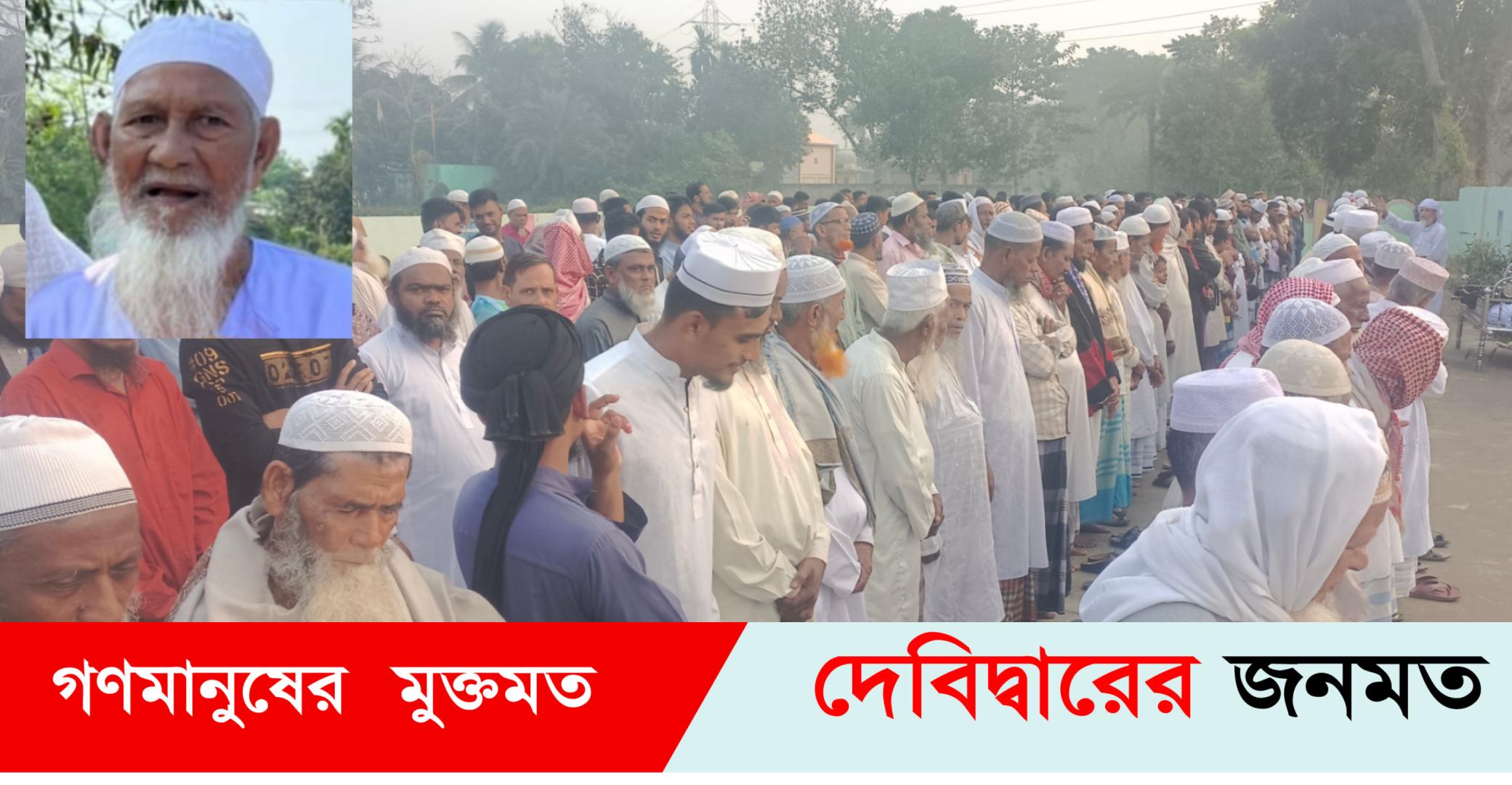 ডাক্তার বিল্লাল হাজারীর পিতা মনু মিয়া হাজারীর জানাযা সম্পন্ন