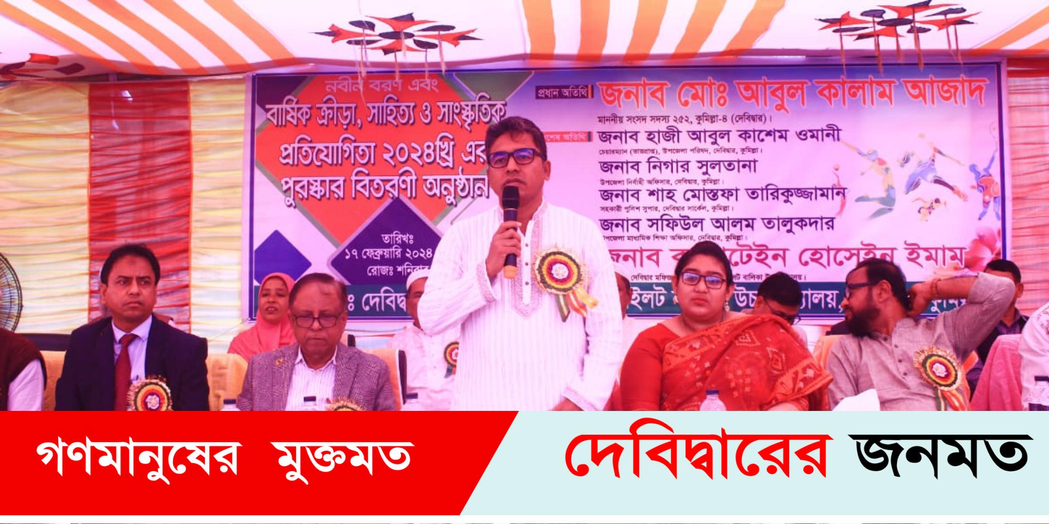 দেবীদ্বার বার্ষিক ক্রীড়া, ও সাংস্কৃতিক প্রতিযোগিতার পুরস্কার বিতরণ অনুষ্ঠান