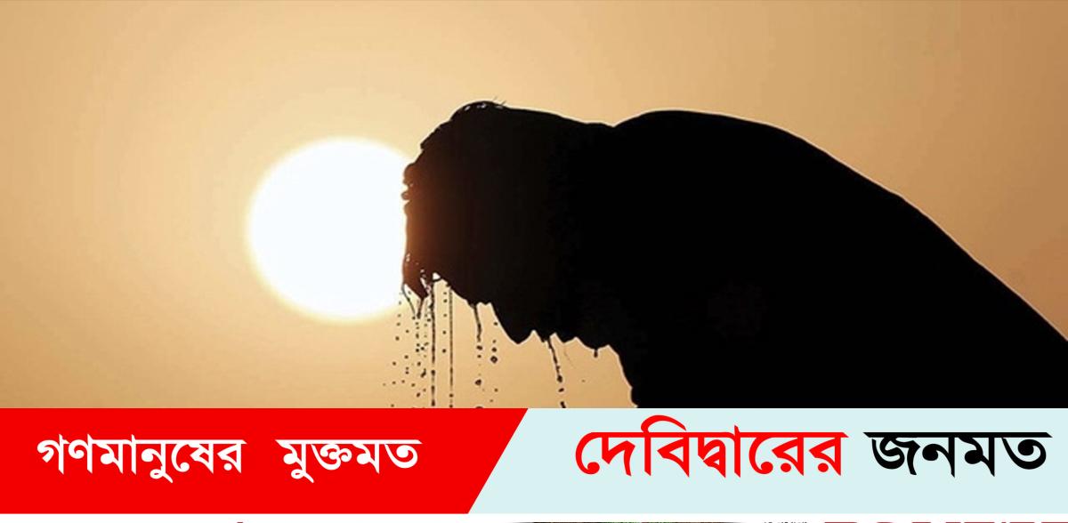 দেবীদ্বারে হিটস্ট্রোকে একজনের মৃত্যু