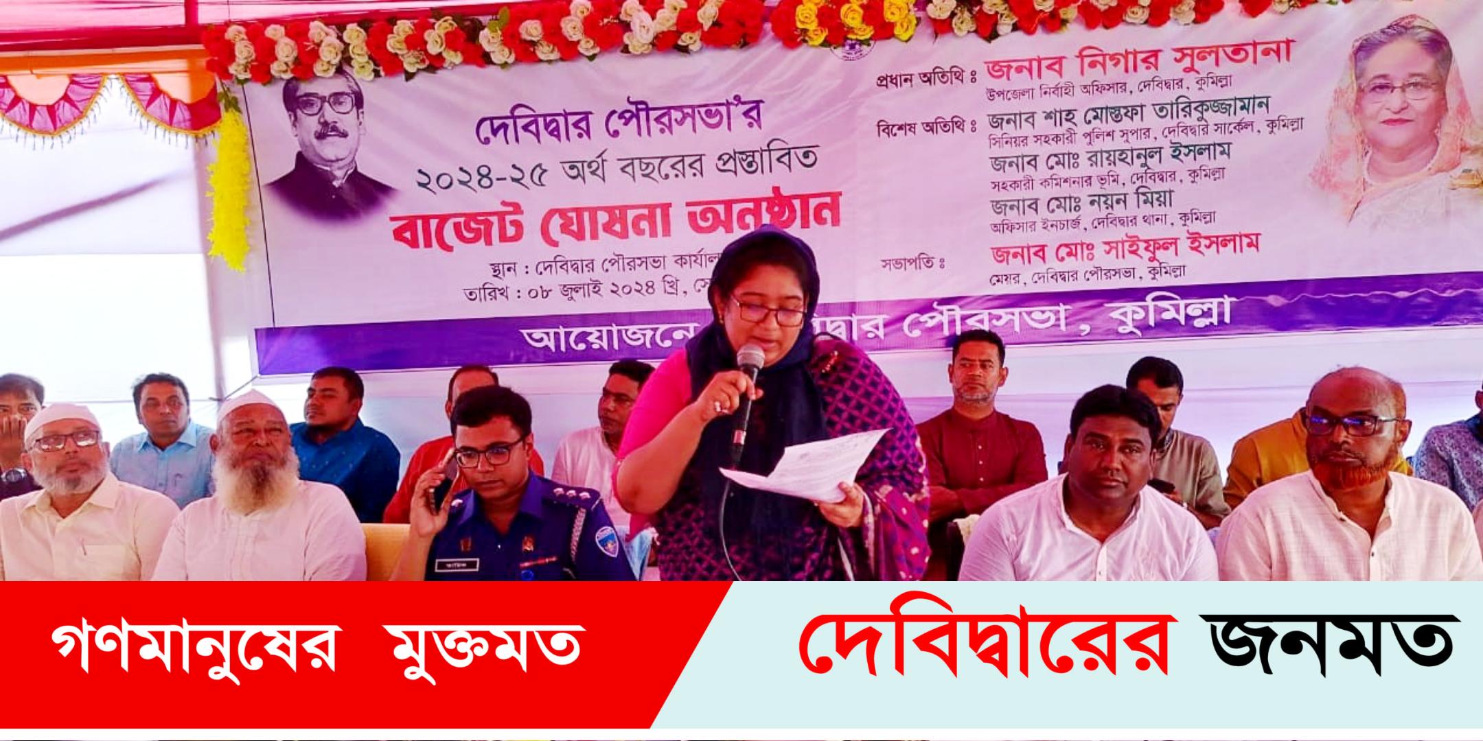 ২২ বছর পর দেবীদ্বার পৌরভার সাড়ে ৫৭ কোটি টাকার বাজেট ঘোষণা
