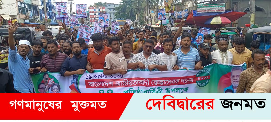 দেবীদ্বারে জাতীয়তাবাদী স্বেচ্ছাসেবক দলের ৪৪ তম প্রতিষ্ঠাবার্ষিকী উদযাপন