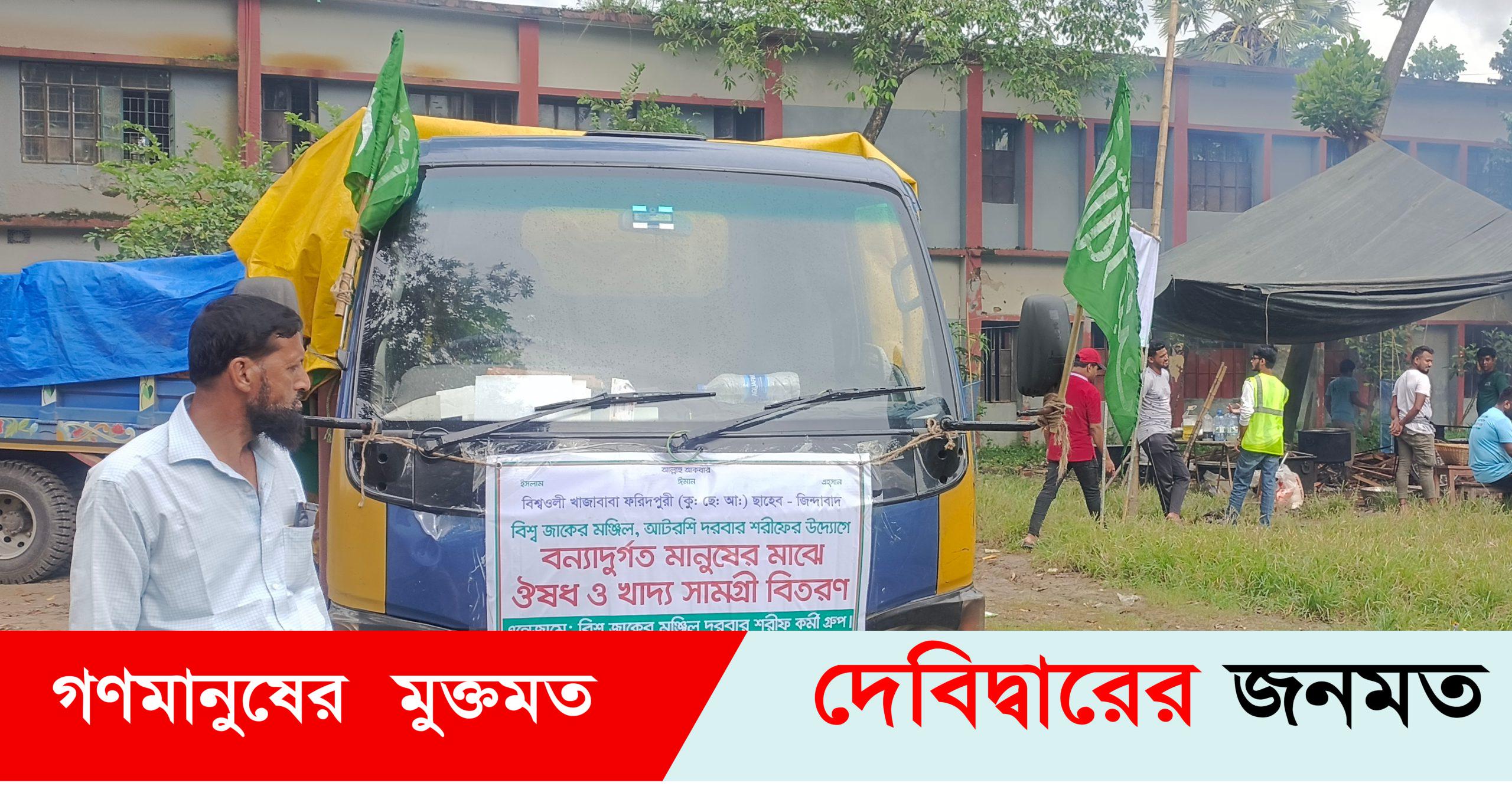 দেবীদ্বারে আটরশি দরবার শরীফের উদ্যোগে বন্যার্তদের মাঝে খাবার বিতরণ