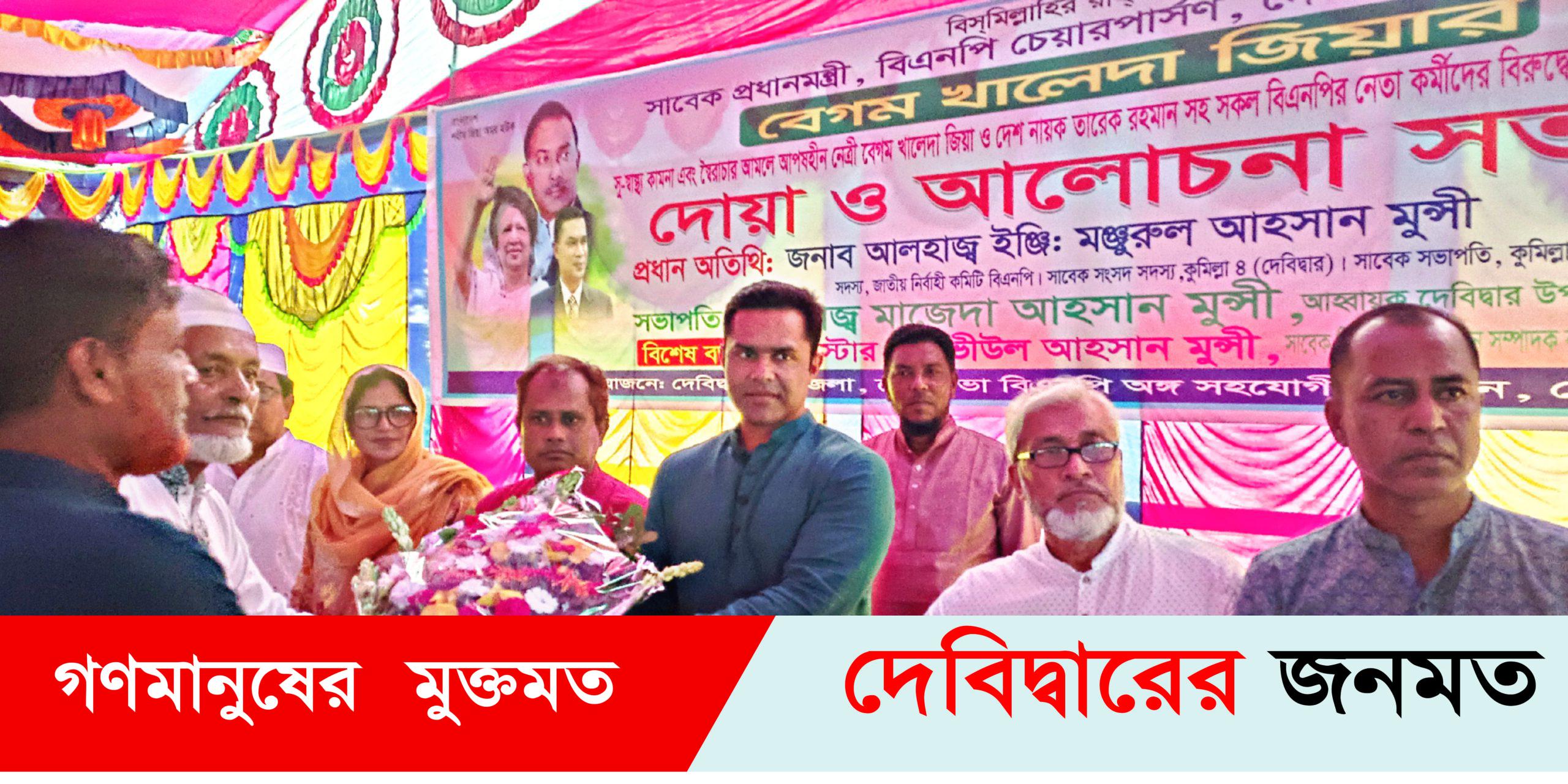 দেবীদ্বারে সাবেক প্রধানমন্ত্রী খালেদা জিয়ার সু- স্বাস্থ্য কামনায় দোয়া ও আলোচনা সভা