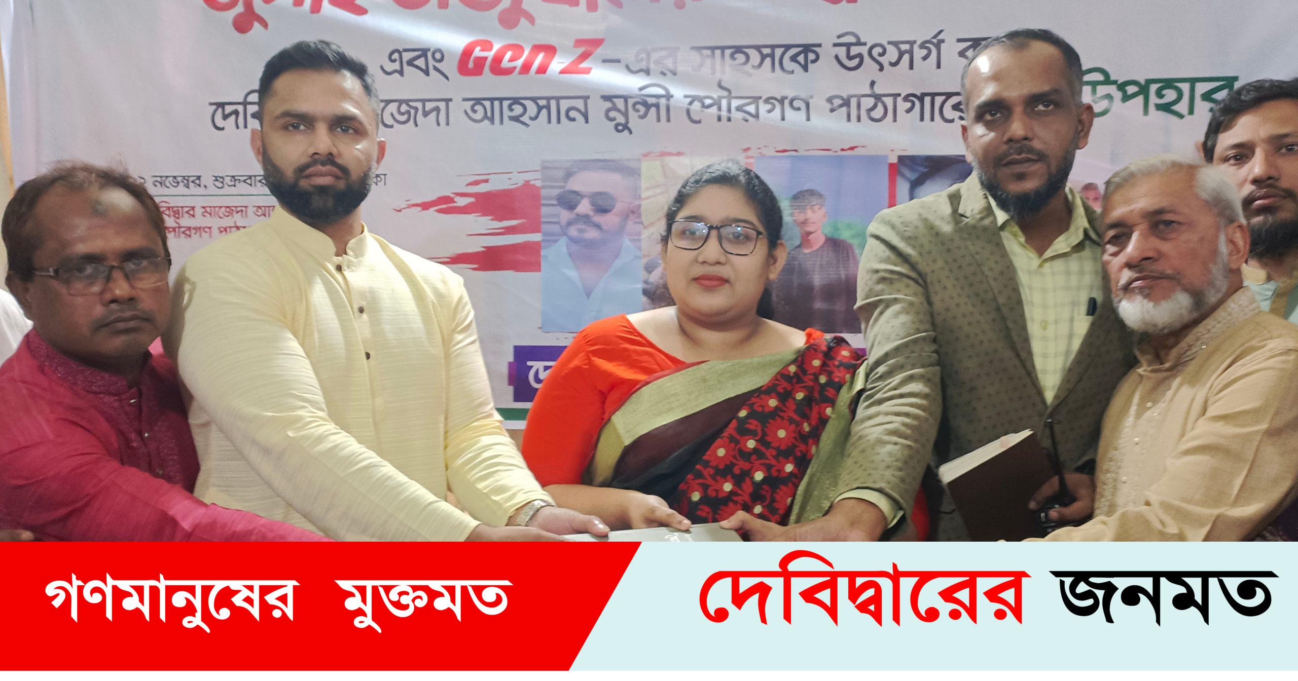বৈষম্য বিরোধী ছাত্র আন্দোলনে নিহত শহীদদের স্বরনে দেবীদ্বারে বিএনপির বই বিতরণ