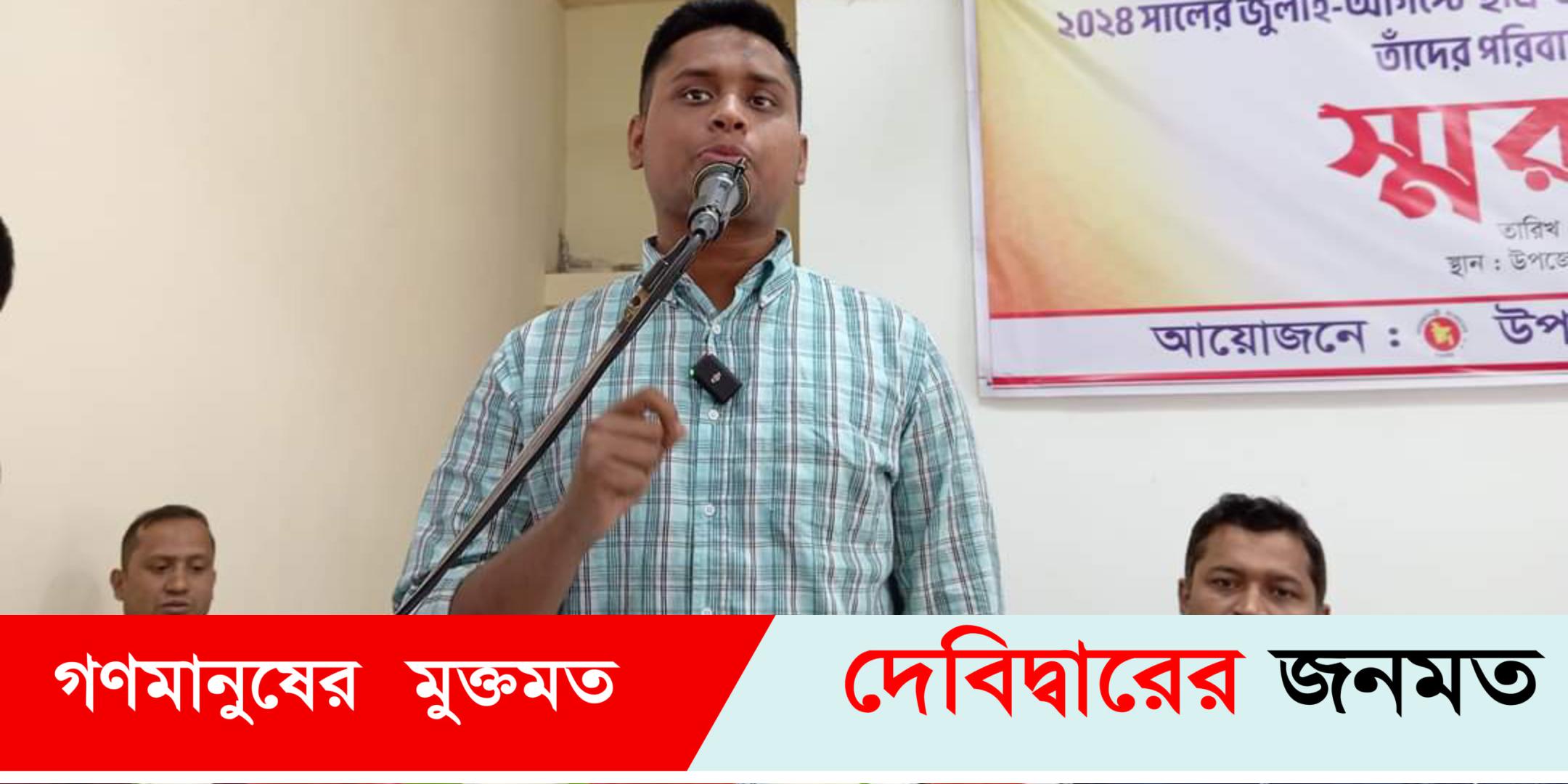 দেবীদ্বারে জুলাই-আগস্ট গণঅভ্যুত্থানে আহত ও শহীদদের স্বরন সভা