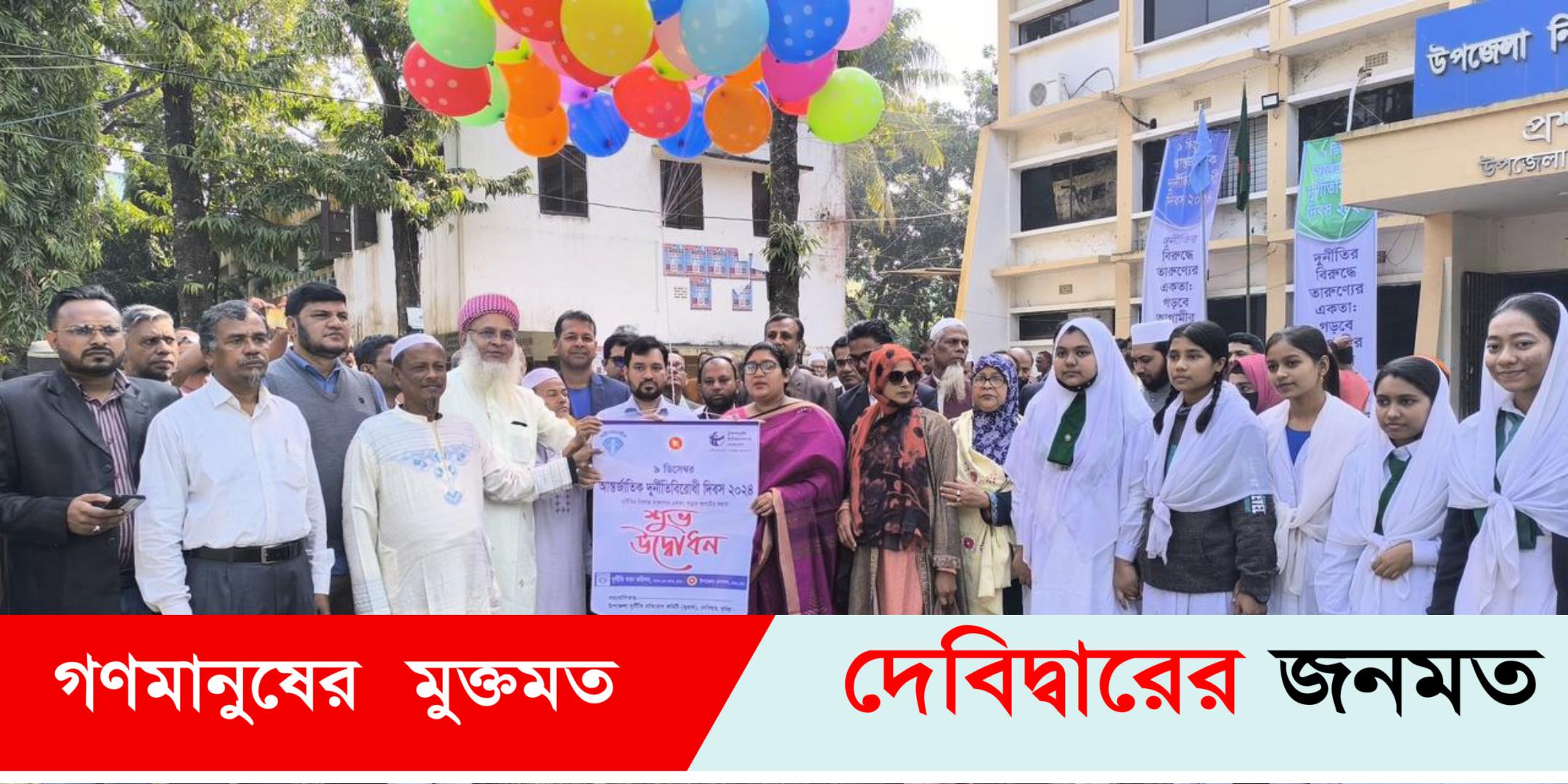 দেবীদ্বারে আন্তর্জাতিক দুর্নীতি প্রতিরোধ দিবসের আলোচনা সভা