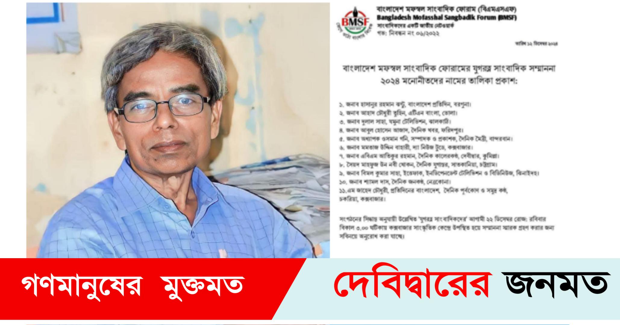 যুগরত্ন সাংবাদিক সম্মাননা তালিকায় দেশের ১১ সাংবাদিক