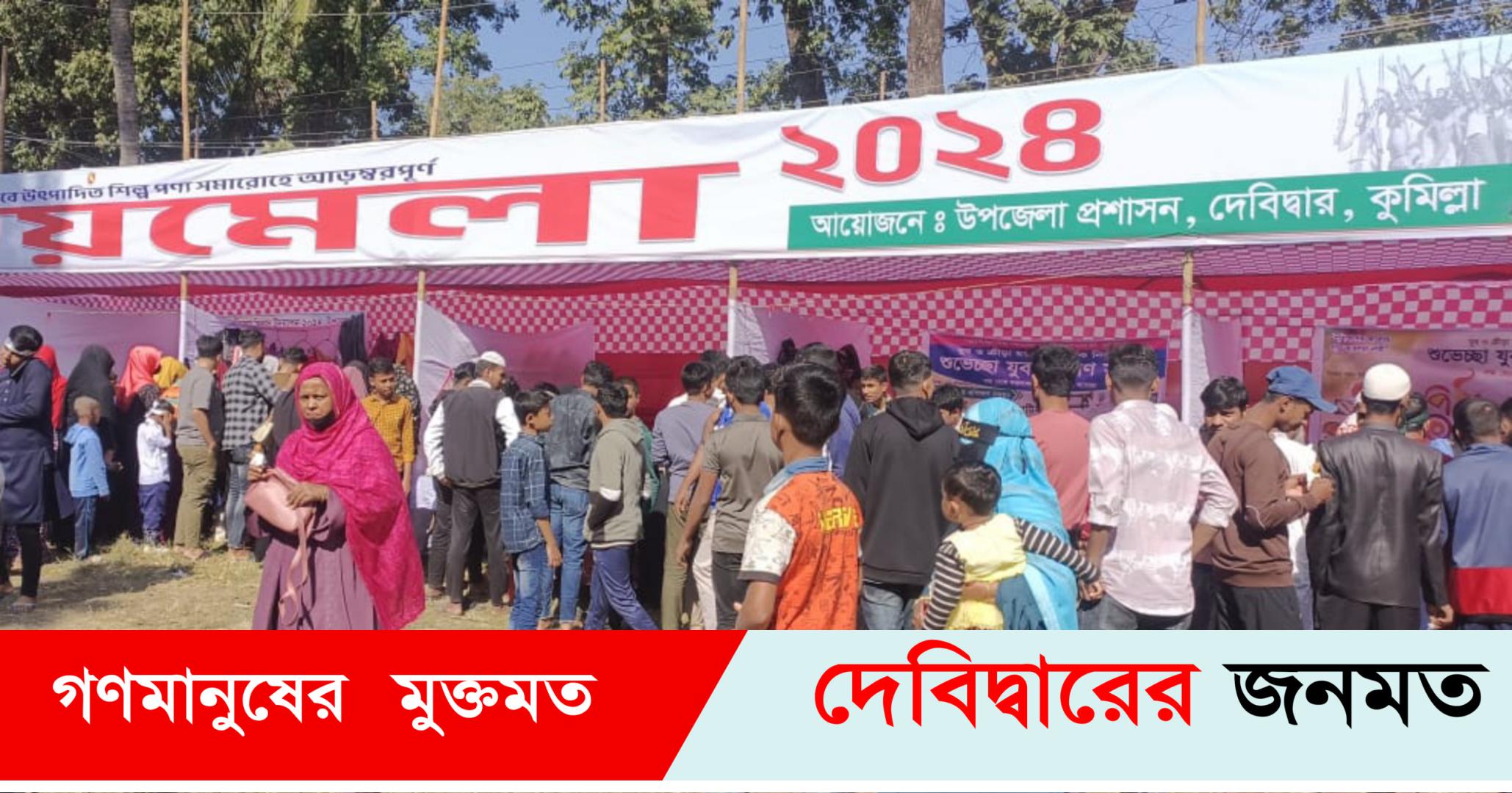 দেবীদ্বারে বিজয় মেলা ও মুক্তিযোদ্ধাদের সংবর্ধনা অনুষ্ঠিত