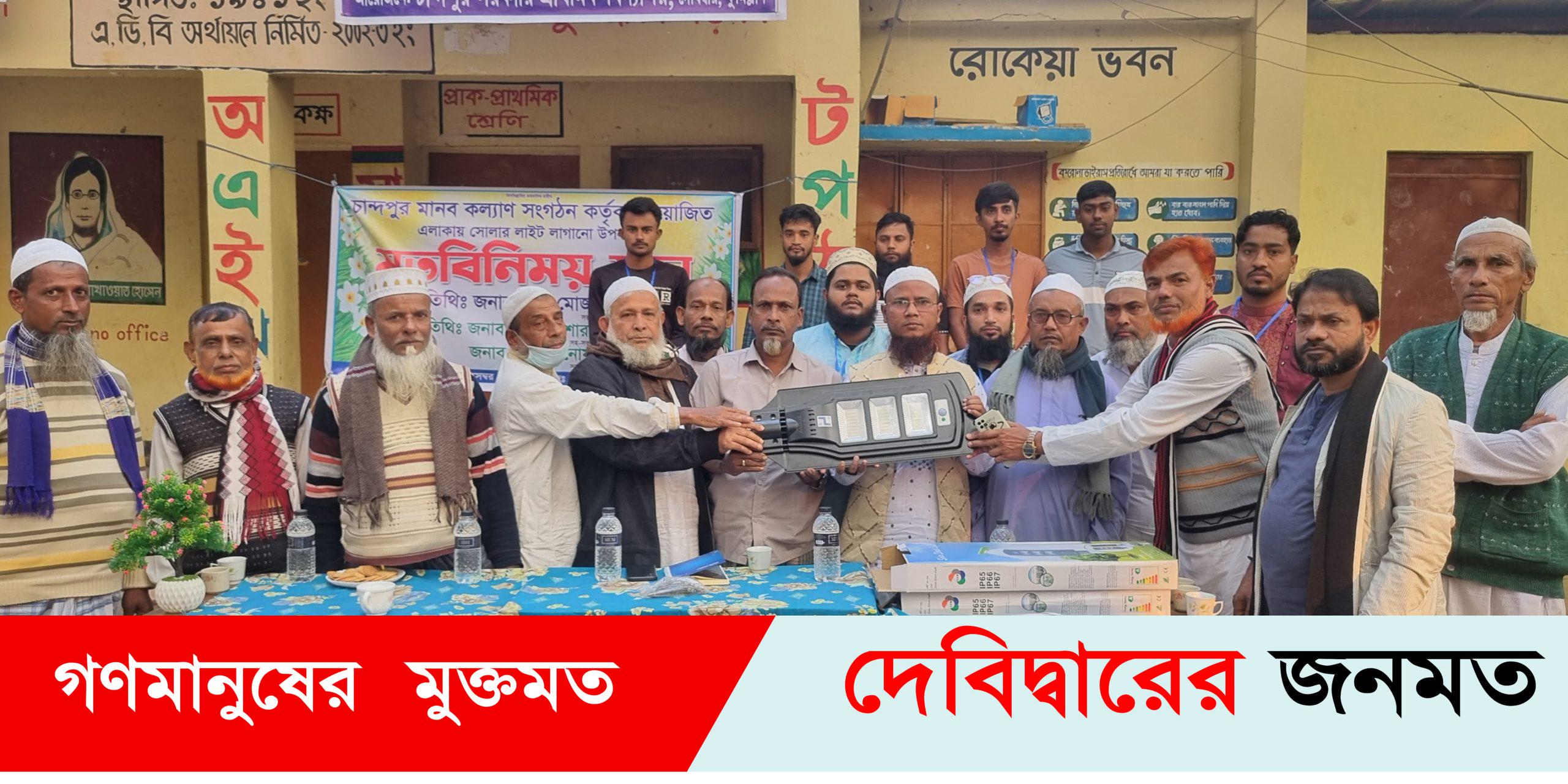 দেবীদ্বারে চান্দুপুর মানব কল্যান সংগঠনের উদ্যোগে সোলার ল্যাম্পপোস্ট স্থাপন