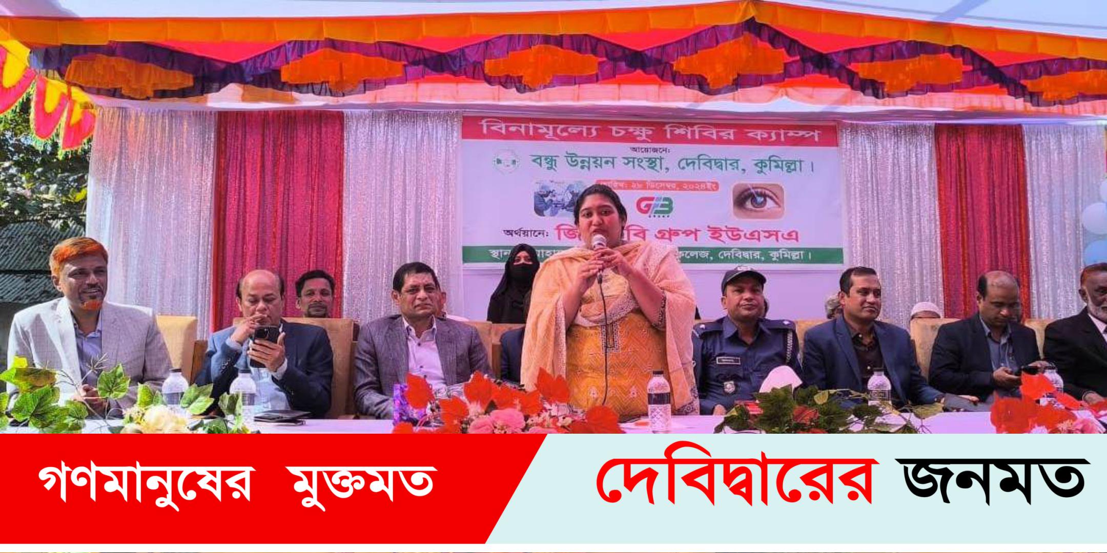 দেবীদ্বারে বন্ধু উন্নয়ন সংস্থার উদ্যোগে বিনামূল্যে ৩০০ চক্ষু রোগির সেবাদান