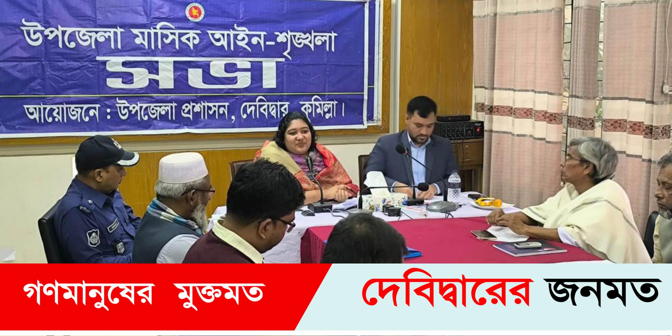 দেবীদ্বারে আইনশৃংখলা সভা: ড্রেজার জব্দ করেও বন্ধ করা যাচ্ছেনা ভ্যাকু,প্রশাসন হতাশ