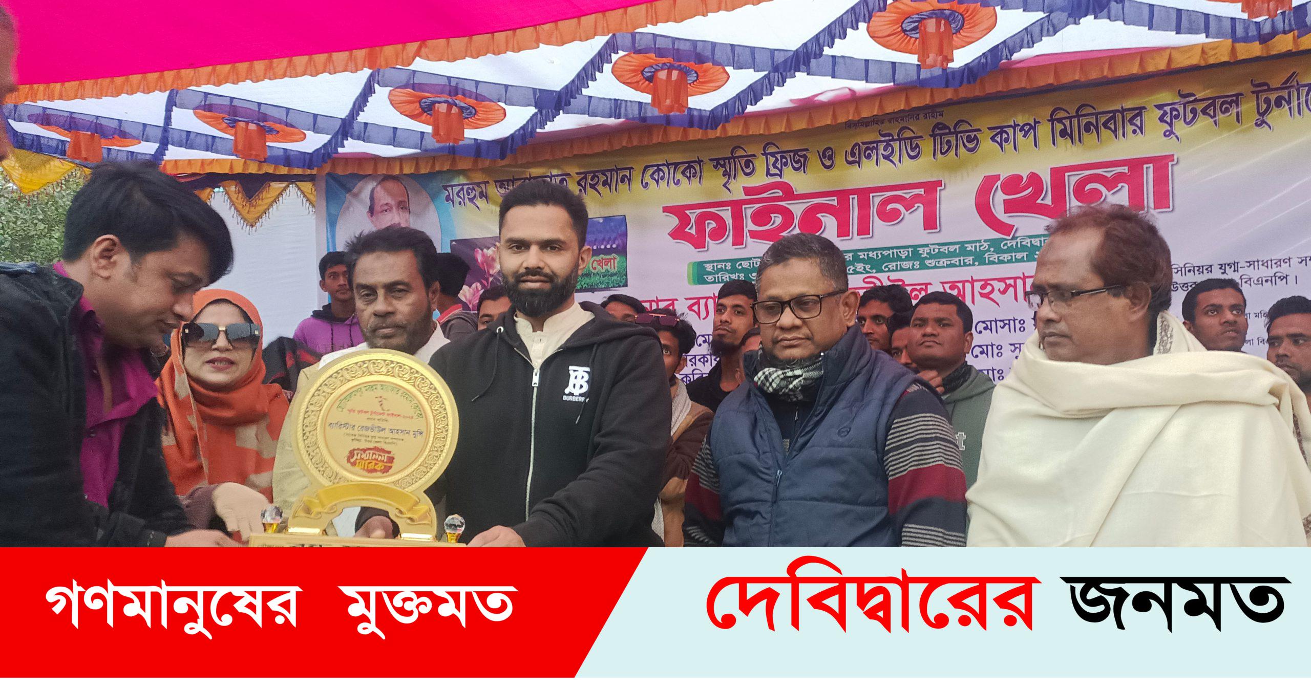 দেবীদ্বারে আরাফাত রহমান কোকো  স্মৃতি ফুটবল টুনামেন্টের ফাইনাল খেলা অনুষ্ঠিত