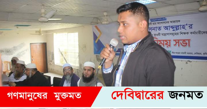 আ’লীগকে পুনর্বাসন করতে হলে আমাদের রক্তের উপর দিয়ে করতে হবে- হাসনাত