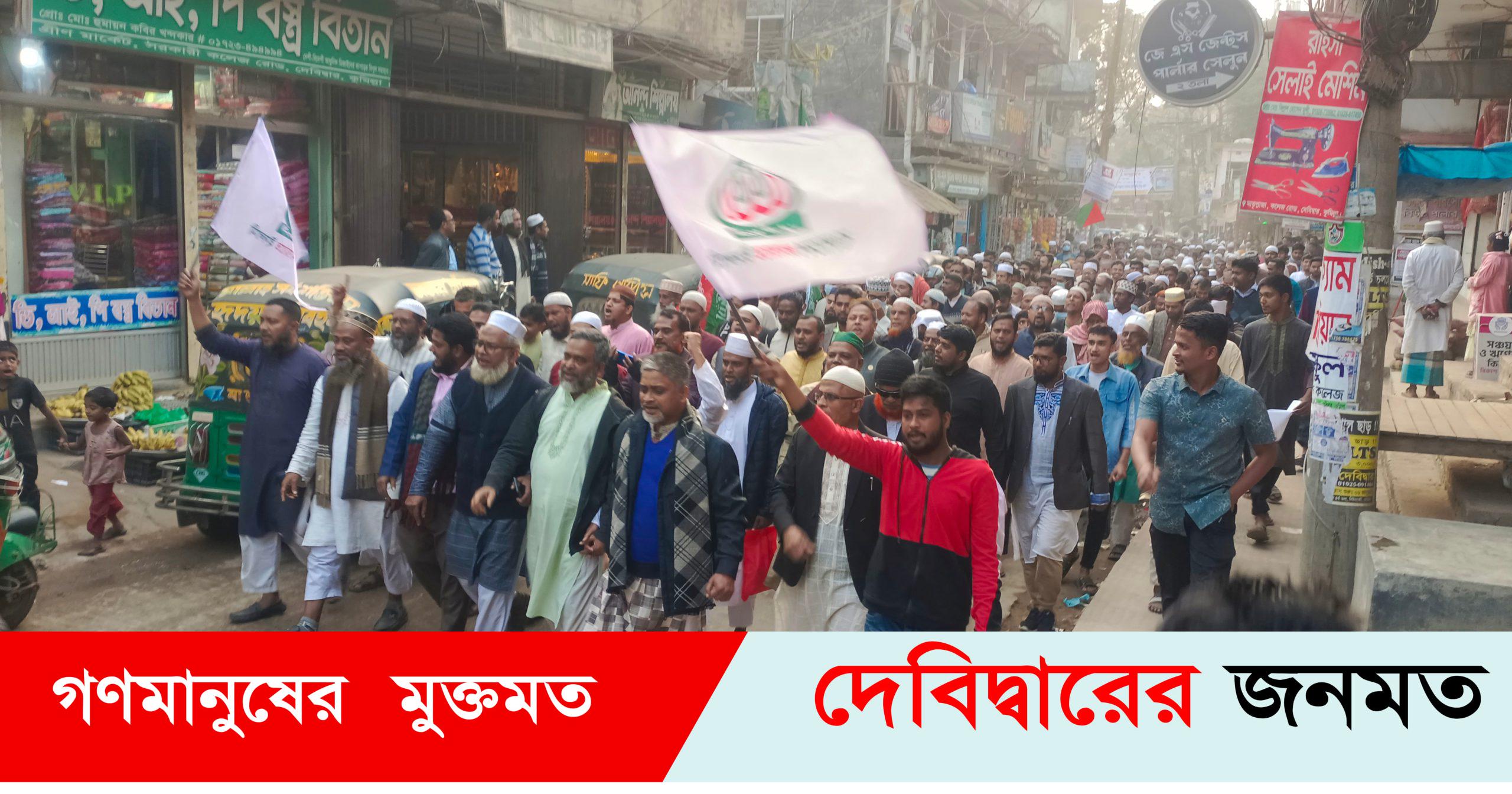 কাল ১৫ বছর পর দেবীদ্বারে জামায়াতের কর্মী সন্মেলন