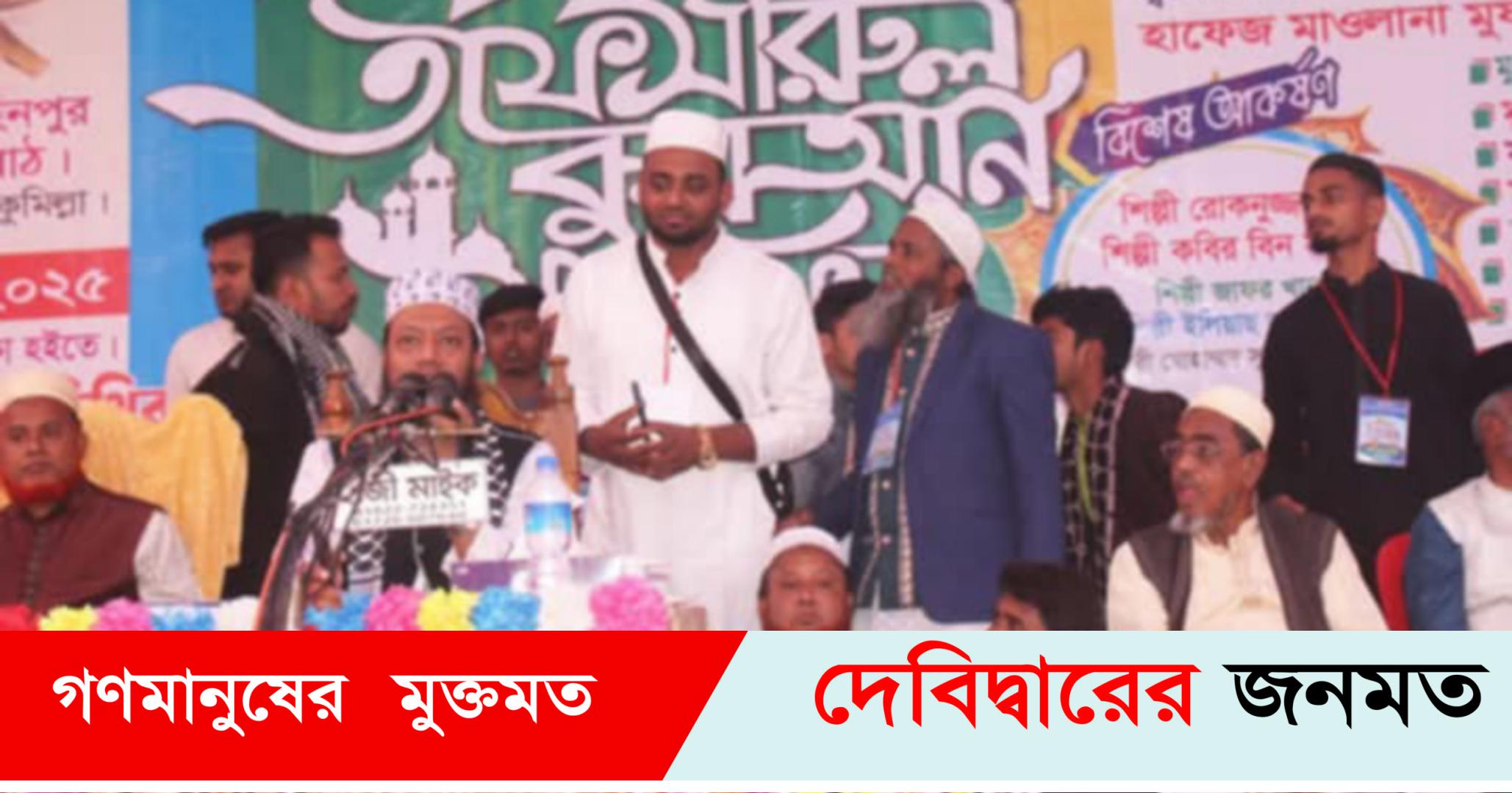 মোহনপুর উচ্চ বিদ্যালয় প্রাক্তন ছাত্র ছাত্রী,প্রবাসী উদ্যোগে তাফসীর মাহফিল অনুষ্ঠিত