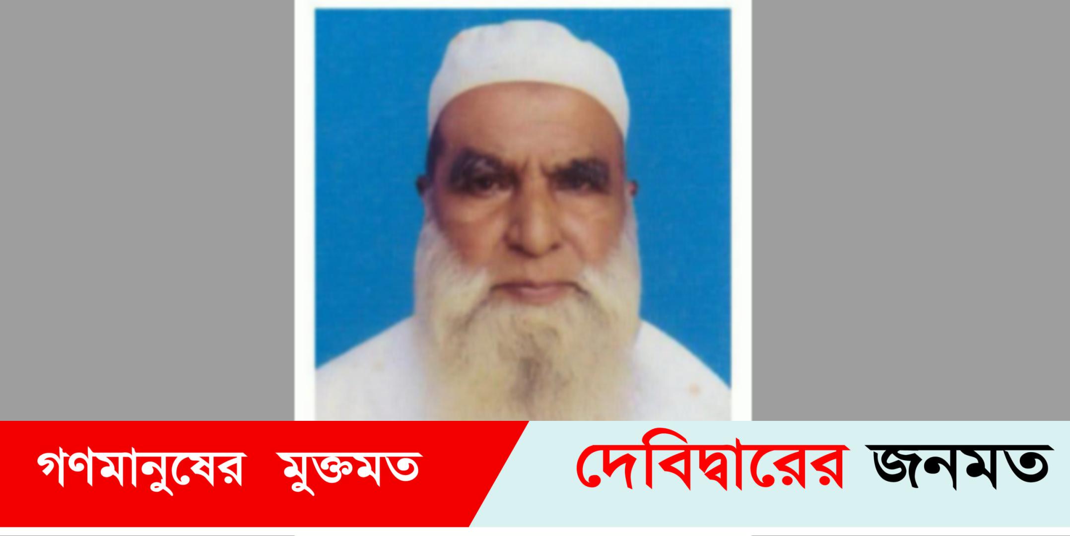 দেবীদ্বারের প্রখ্যাত মুফাসসিরে কুরআন আবুল হাশেম (রহ.)’র ১১তম মৃত্যুবার্ষিকী পালন