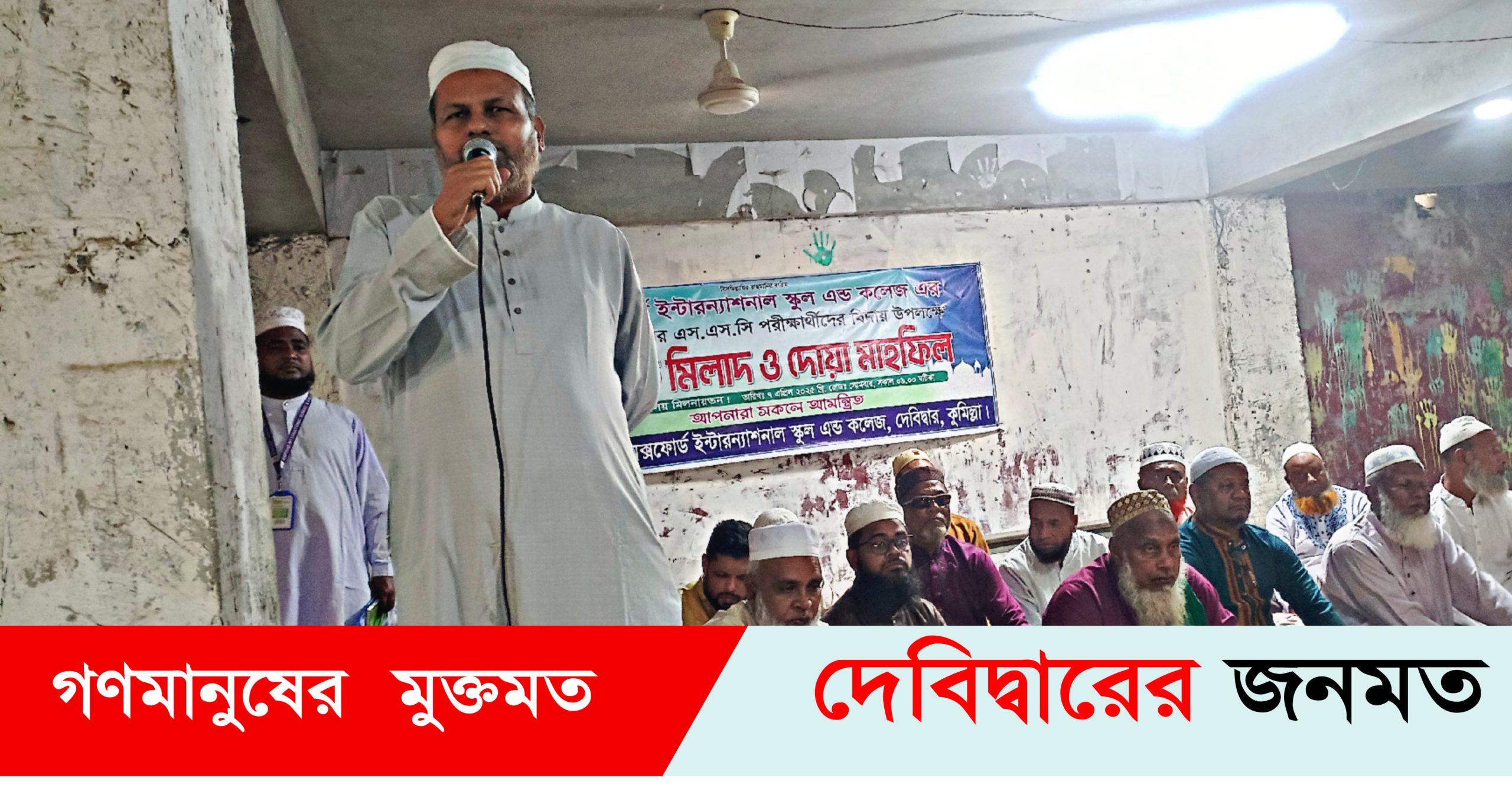 দেবীদ্বার অক্সফোর্ড স্কুলের বার্ষিক মিলাদ দোয়া ও  মাহফিল অনুষ্ঠিত