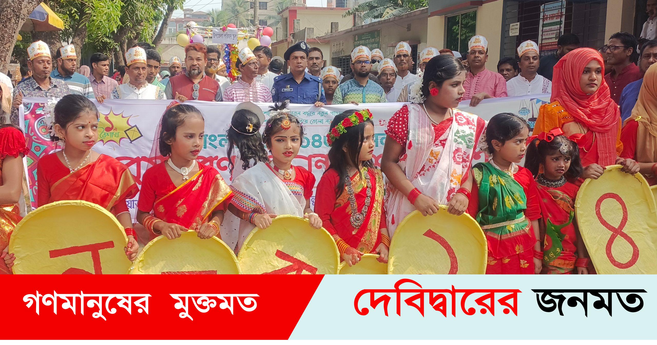 দেবীদ্বারে বর্ষবরণ আনন্দ শোভাযাত্রা ও রেলী