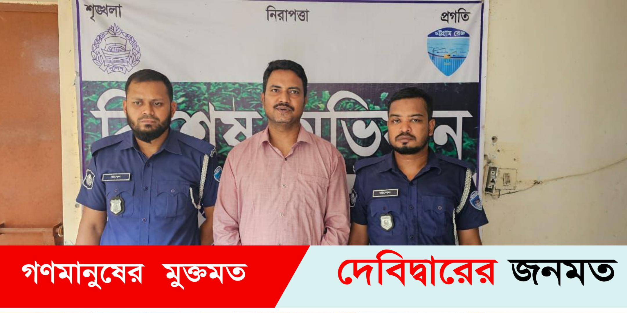 দেবীদ্বারে সেচ্ছাসেবক লীগ নেতা আনিস মেম্বার গ্রেফতার