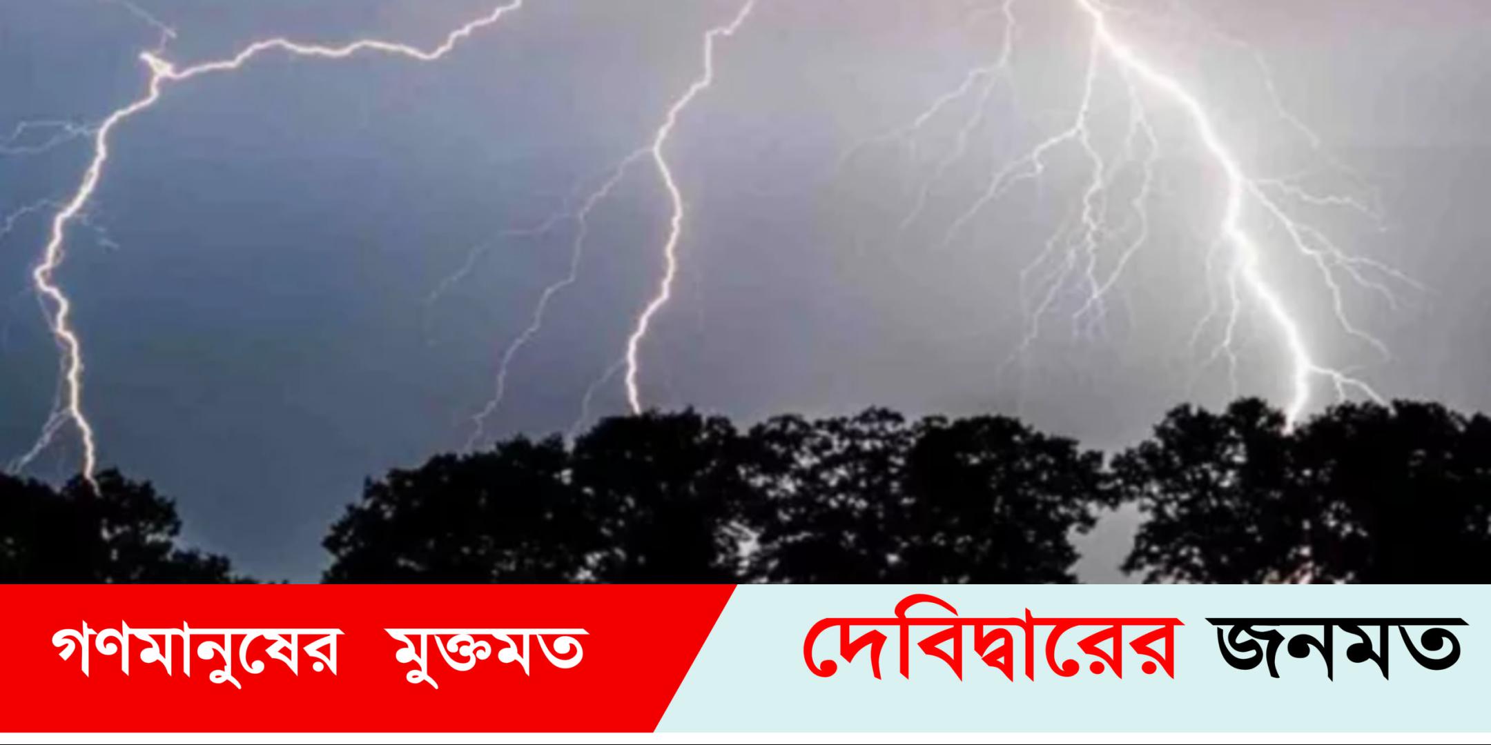 দেবীদ্বারে ধান কাটতে গিয়ে বজ্রপাতে স্কুল শিক্ষার্থী মৃত্যু