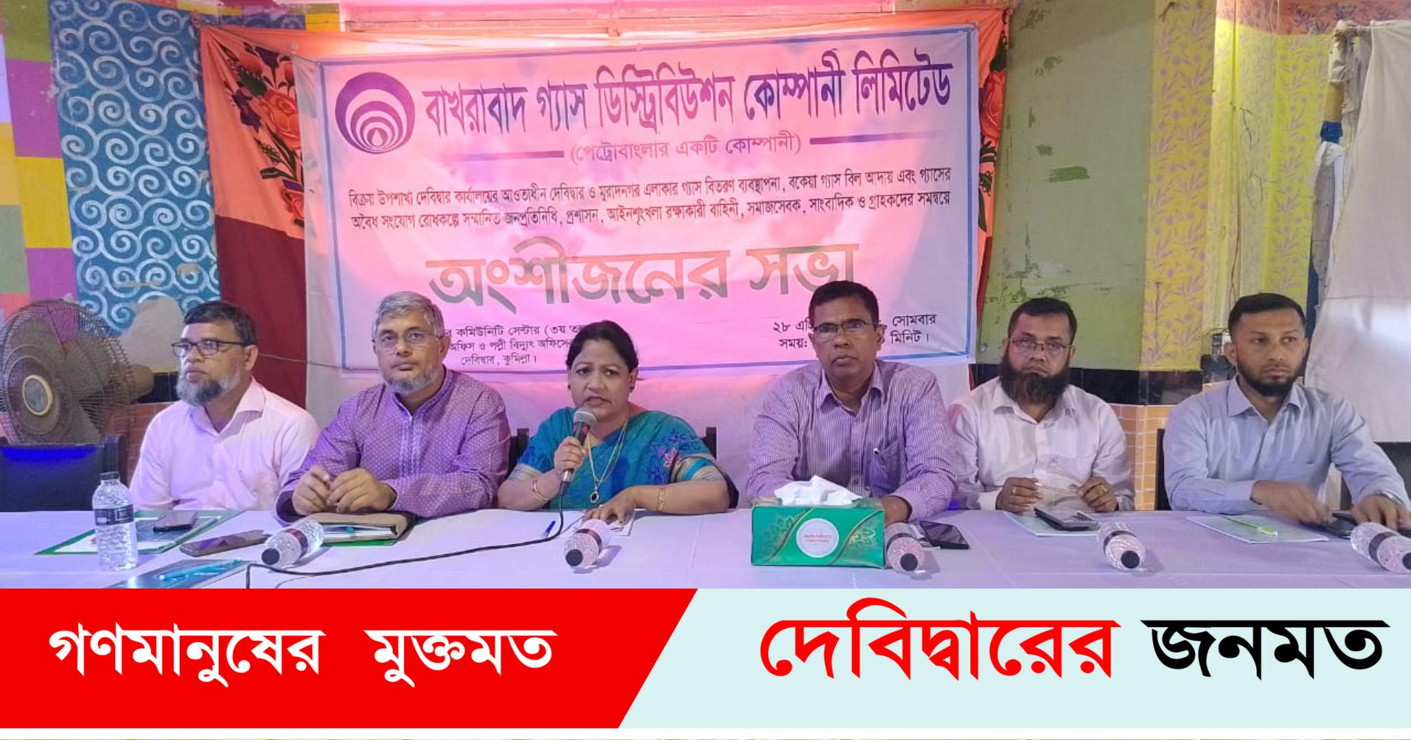 বাখরাবাদ গ্যাস ডিস্ট্রিবিউশন কোম্পানির মতবিনিময় সভা অনুষ্ঠিত