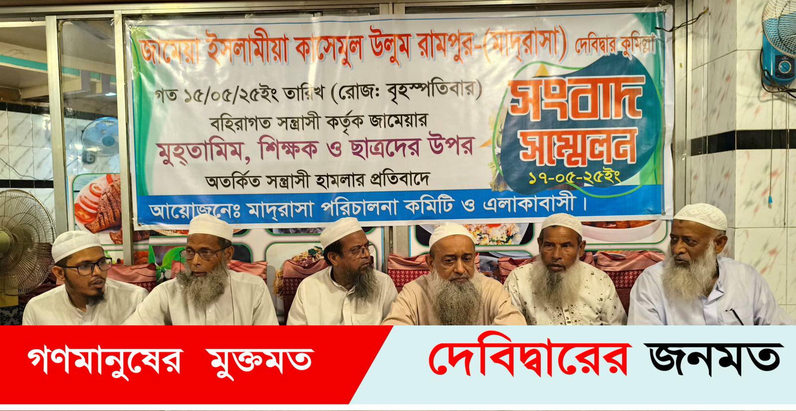 দেবীদ্বারে মোহতামিমকে বের করে মাদ্রাসায় তালা: পাঠদানে ব্যাহত :অভিযোগে সংবাদ সম্মেলন