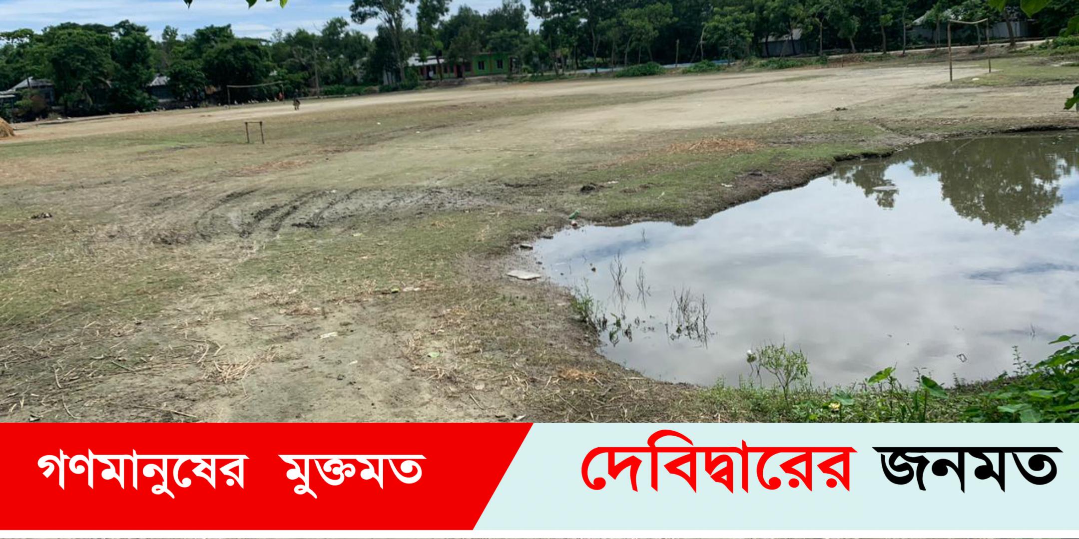 দেবীদ্বার নলুয়া খেলার মাঠটি এখন প্রভাবশালীদের দখলে