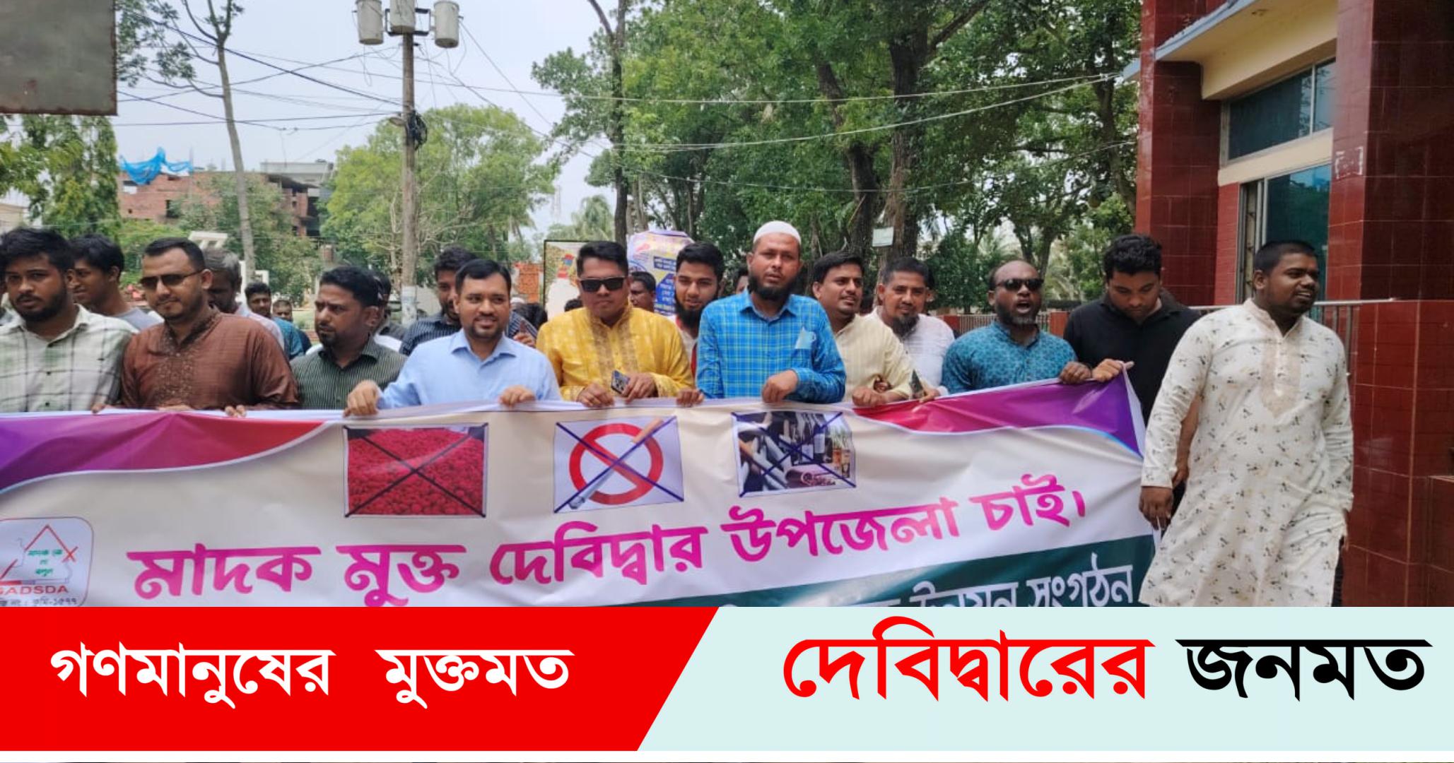 দেবীদ্বারে তামাক মুক্ত দিবসে গোমতী মাদক বিরোধী সংগঠনের র‍্যালী