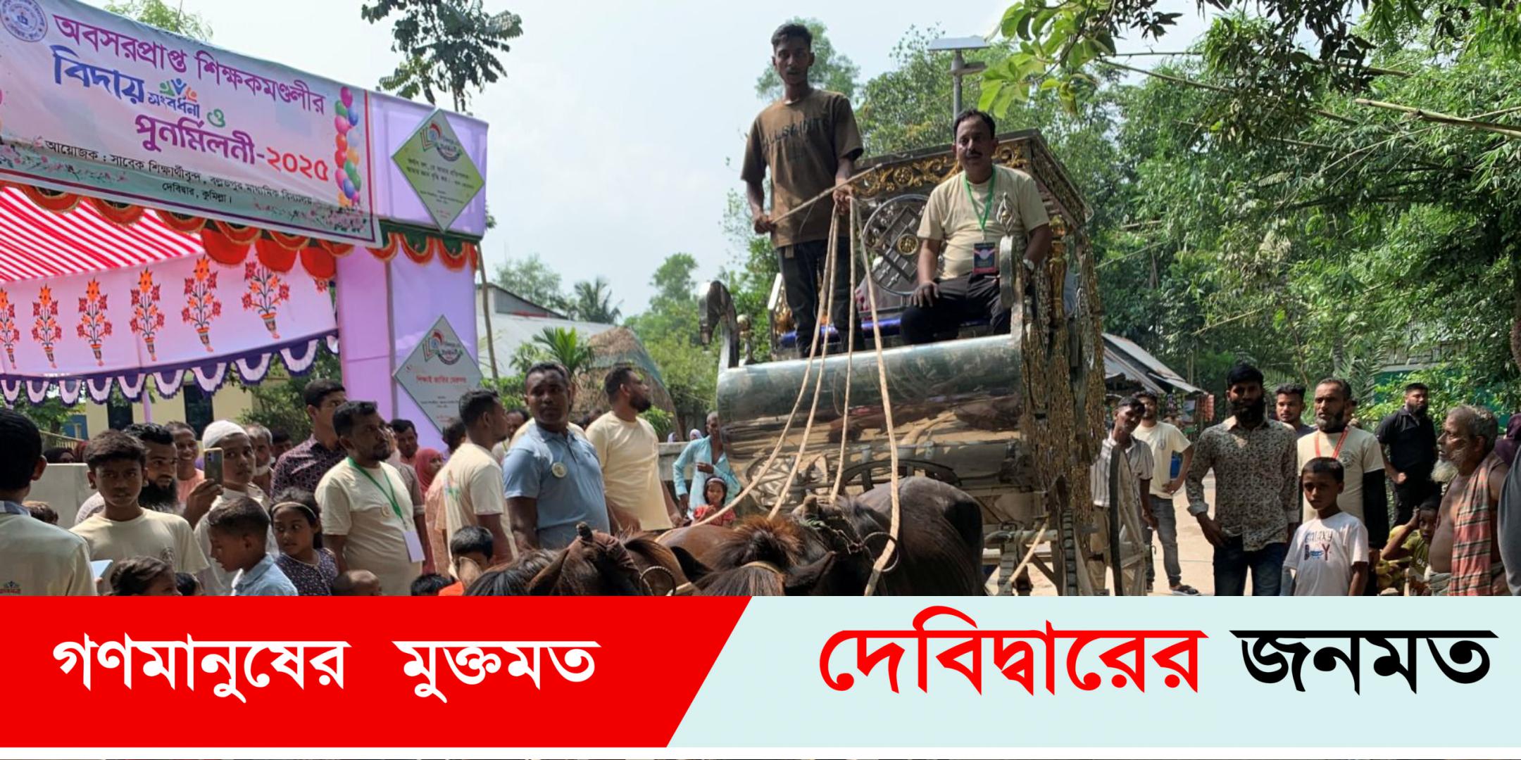 অবসরপ্রাপ্ত ৬ শিক্ষককে ঘোড়ার গাড়িতে করে বাড়ি পৌঁছে দিল শিক্ষার্থীরা