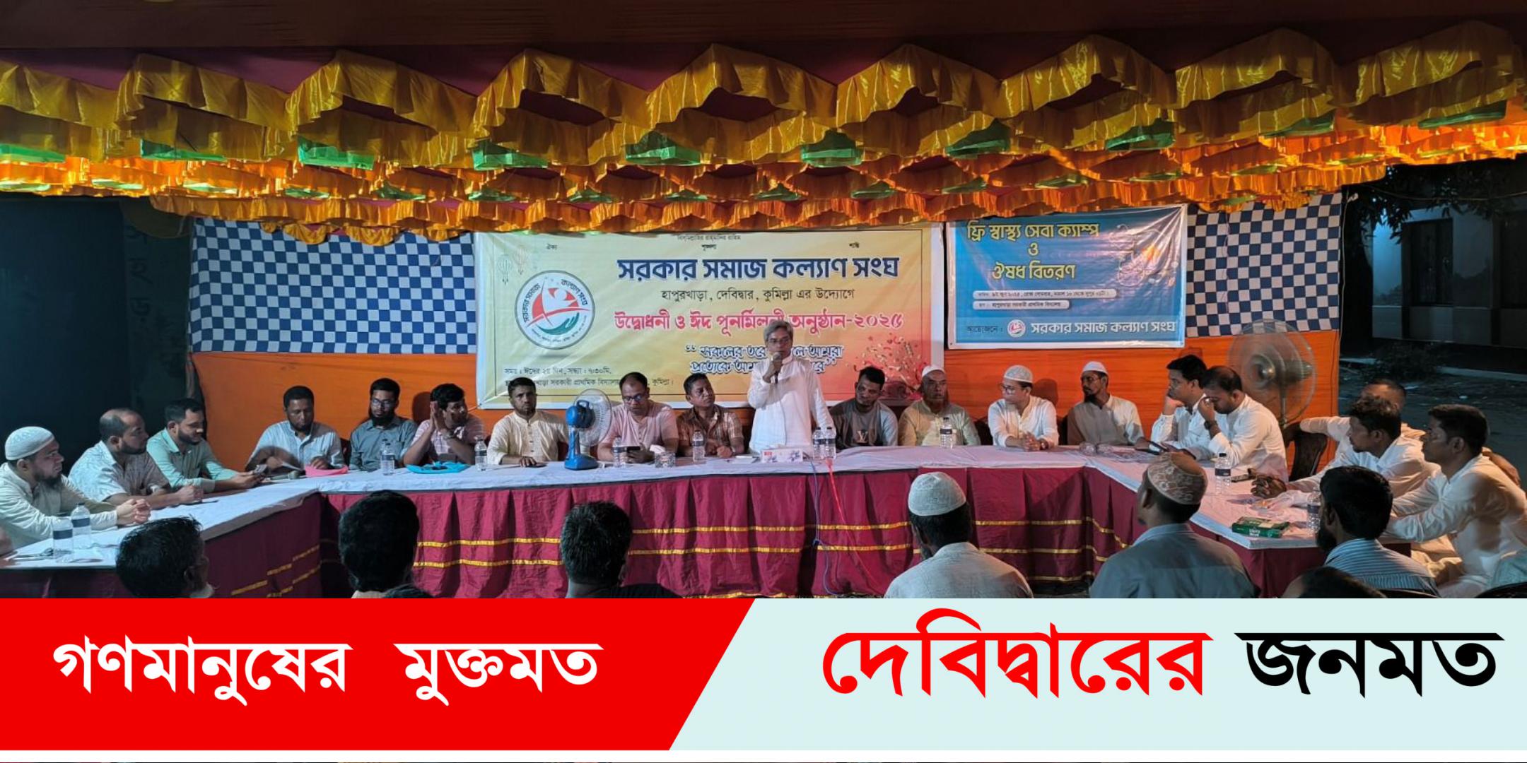 এক গ্রামে এক মসজিদ ঐক্য-শিক্ষা-সংস্কৃতির শতবছরের ঐতিহ্যেঘেড়া হাপুরখাড়া