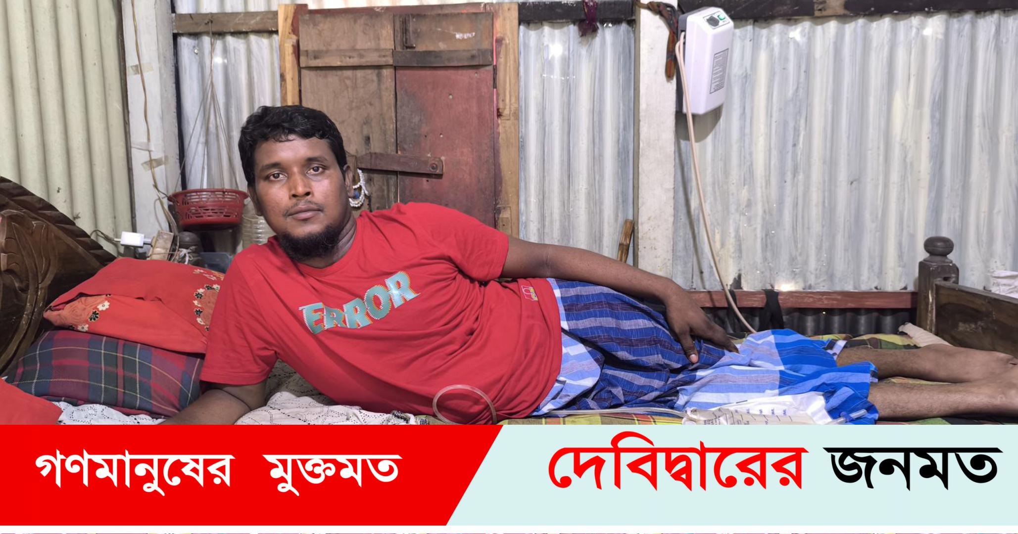 ৪ বছর এক বিছানায় শুয়ে থাকা সোহেল  সন্তানদের জন্য বাঁচতে চায়