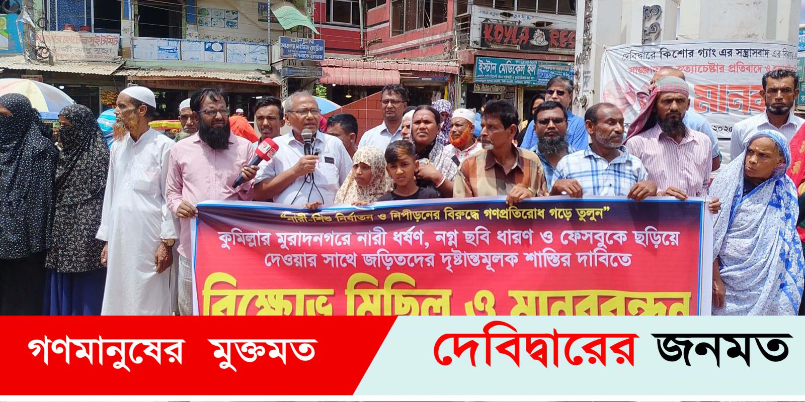 ধর্ষণের ভিডিও জড়িয়ে দেওয়ায় প্রতিবাদে ভূমিহীন সংগঠনের বিক্ষোভ মিছিল