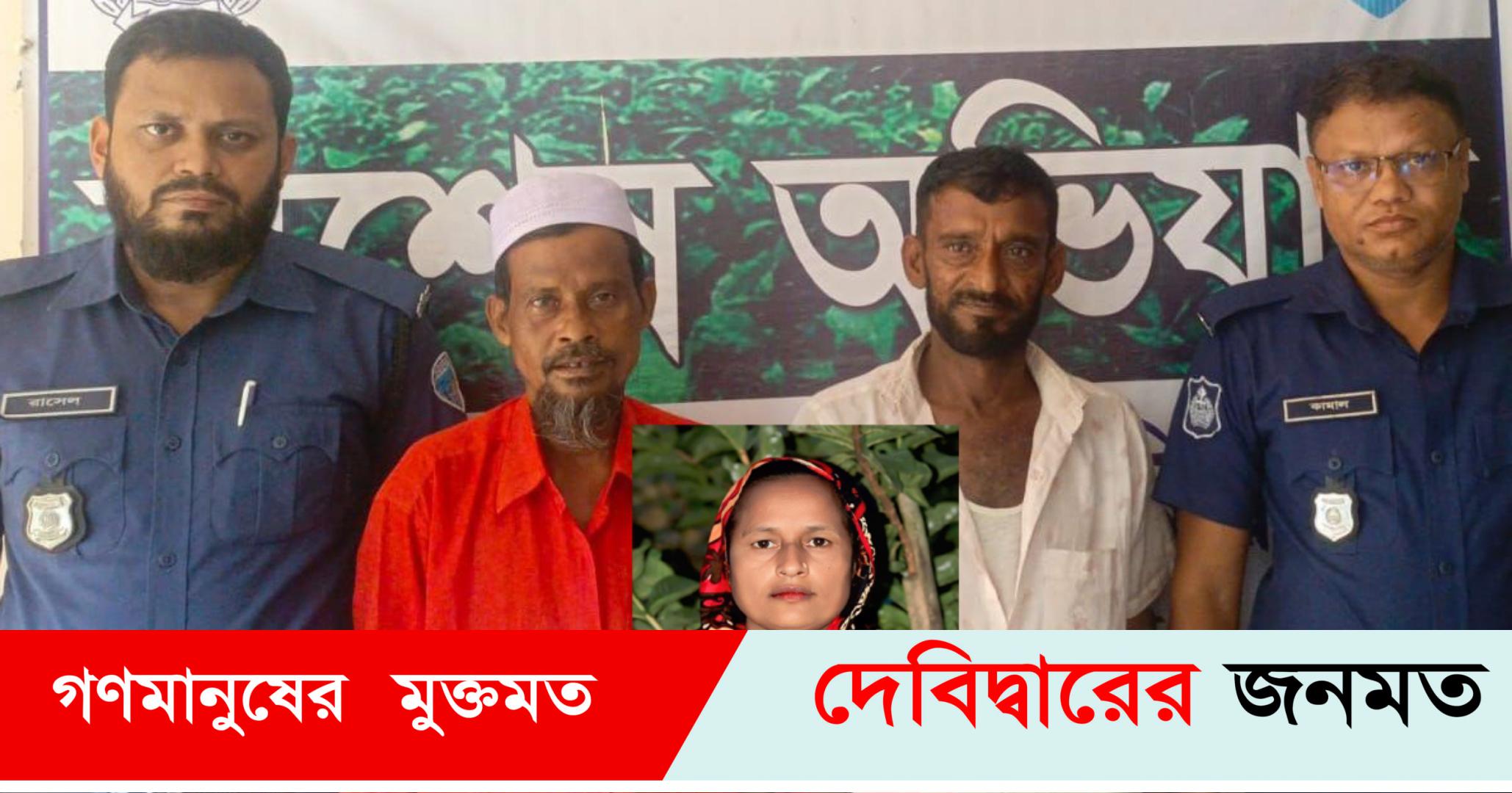 দেবীদ্বার ঘুমন্ত নারীকে খুণের অভিযোগে প্রেমিক ও স্বামী গ্রেফতার