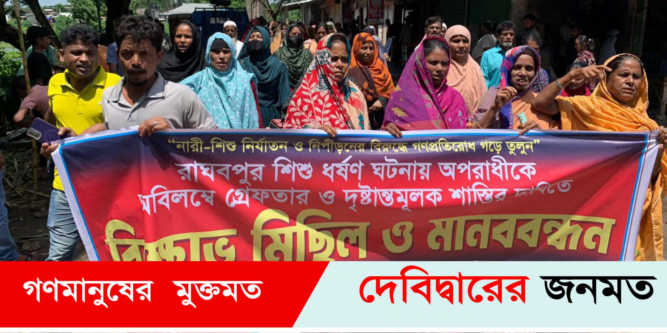 দেবীদ্বারে ৪ বছরের শিশু ধর্ষণচেষ্টার অভিযুক্ত হাসান কে গ্রেফতার দাবীতে মানবন্ধন ও বিক্ষোভ