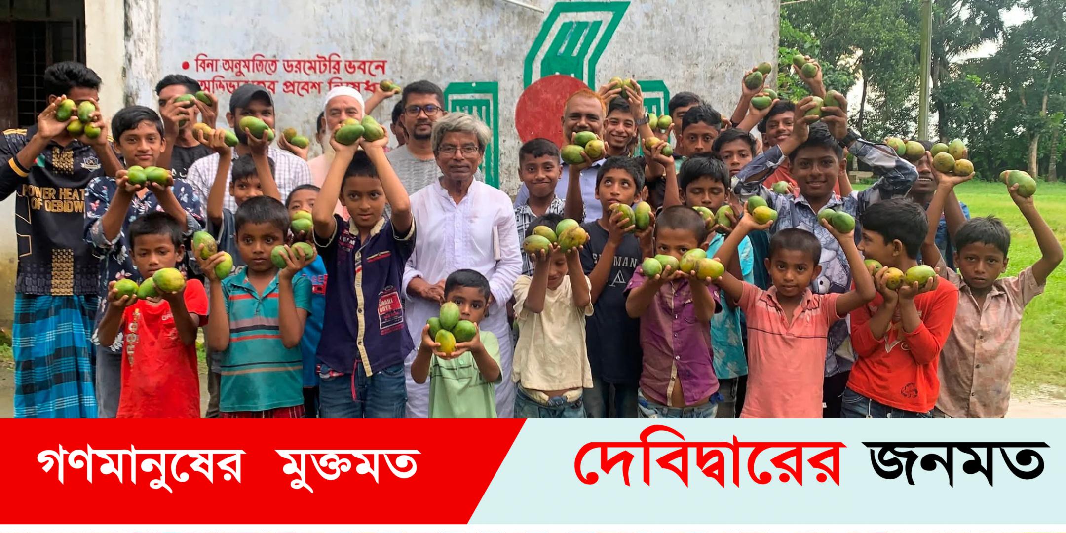 দেবীদ্বারে এতিম শিশুদের মাঝে, মধু মাসের মধু ফল ‘আম’ উৎসব