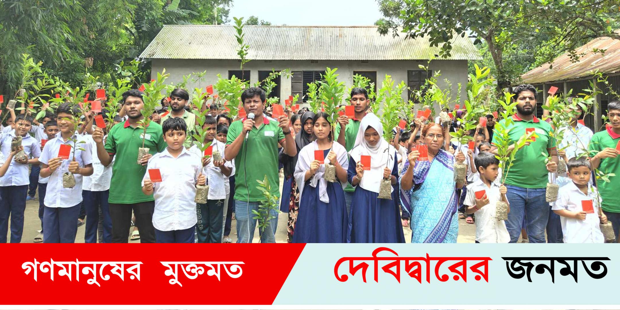 দেবীদ্বারে শিক্ষার্থীদের টিফিনের টাকায় গাছে চারা বিতরণ