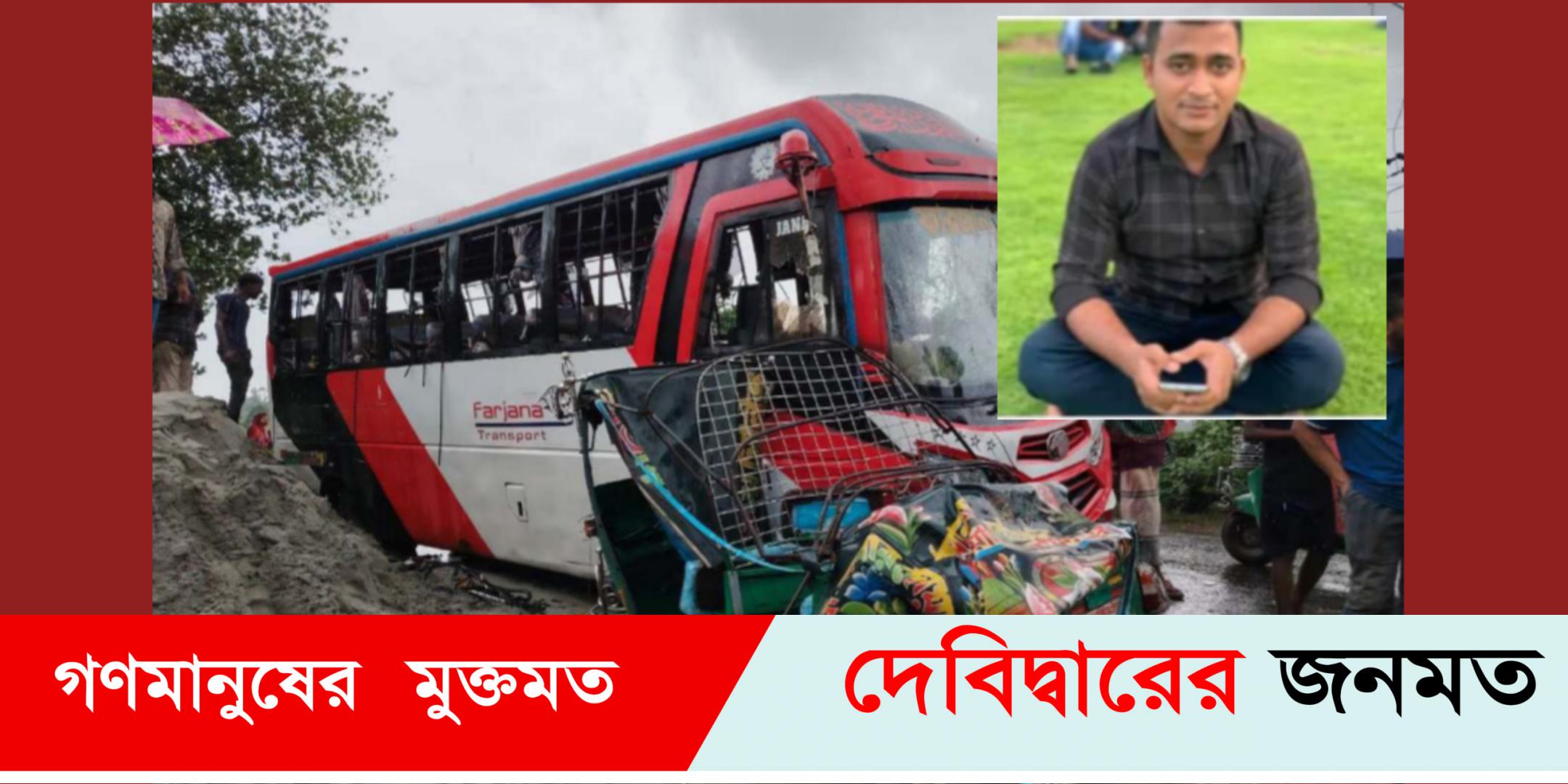 সড়ক দূর্ঘটনয় দেবীদ্বারের প্রবাসী নিহত, নিখোঁজ সন্তানকে নিতে এসে মাসহ আহত ৫