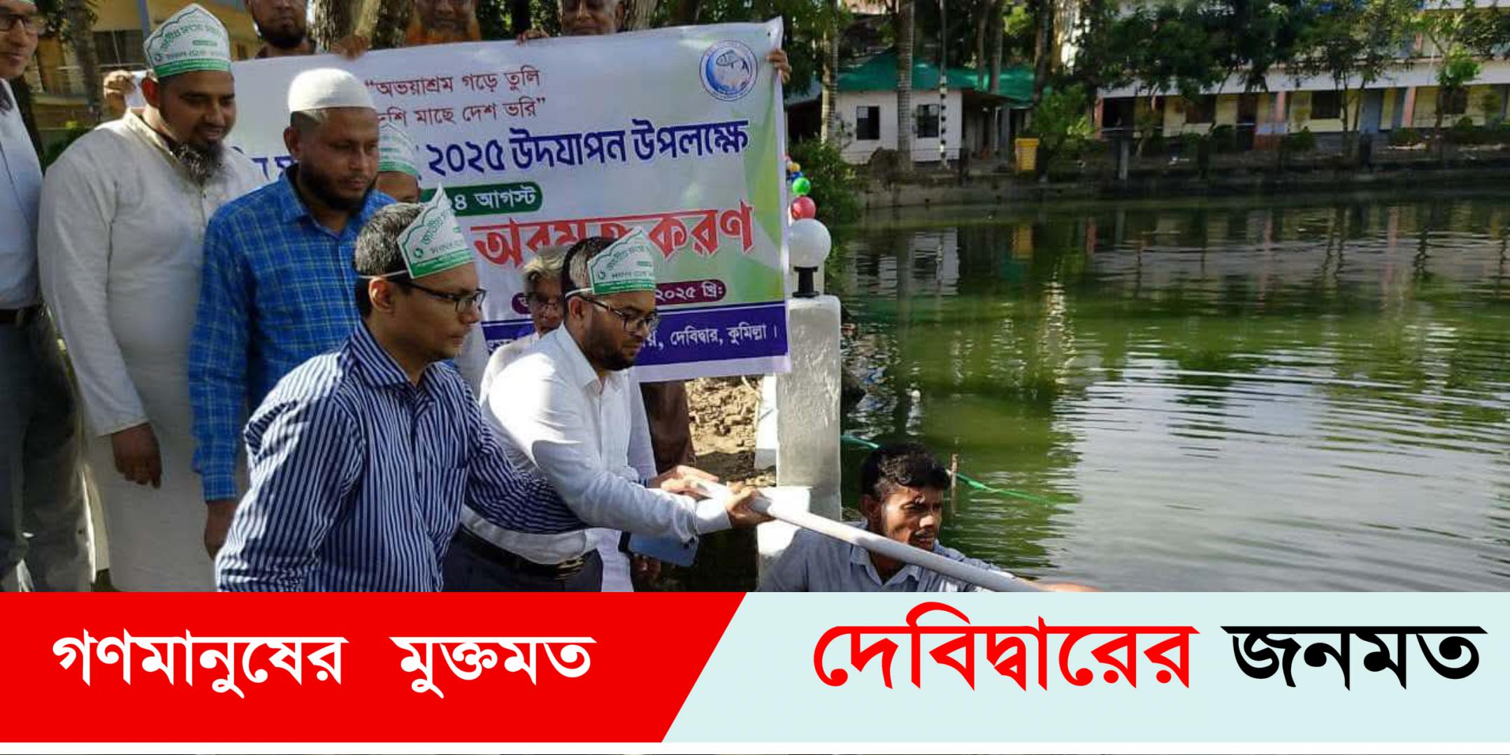 দেবীদ্বারে জাতীয় মৎস্য সপ্তাহ উদ্ভোধন