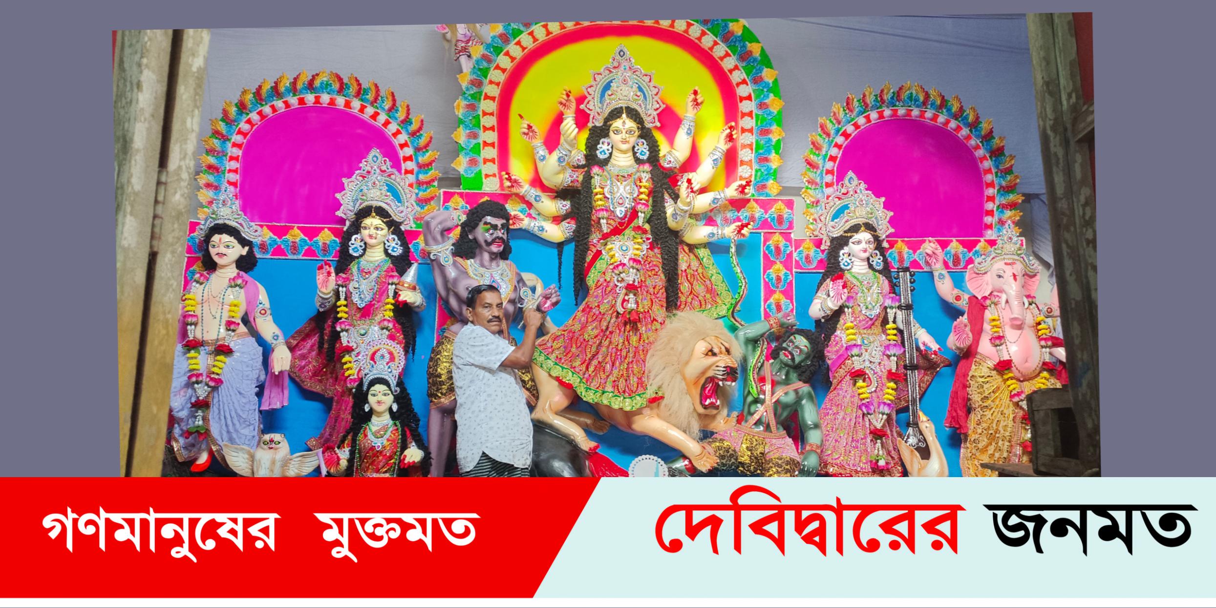 দেবীদ্বারে প্রতিমা তৈরি শেষে চলছে,রঙ এর সাজসজ্জা দেবীদ্বারে প্রতিমা তৈরি শেষে চলছে,রঙ এর সাজসজ্জা