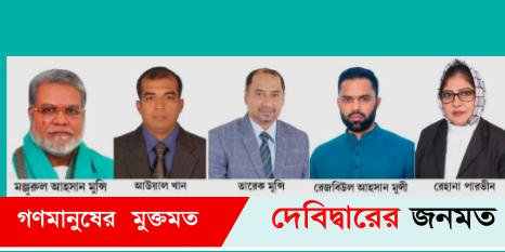গুলশানে ডাক পেলেন দেবীদ্বারের পাঁচ নেতা গুলশানে ডাক পেলেন দেবীদ্বারের পাঁচ নেতা