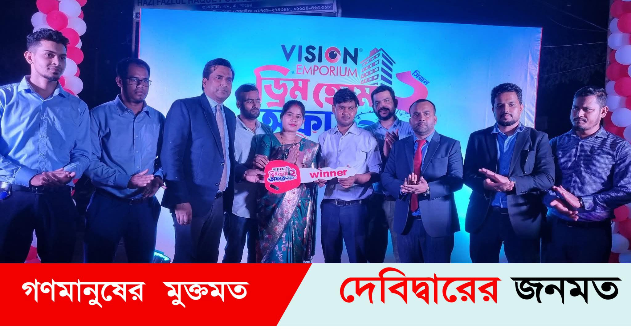দেবিদ্বারে ভিশন এম্পোরিয়ামের ড্রিম হোম ক্যাম্পেইনে টিভি কিনে গাড়ি পেলেন  মিঠুন সূত্রধর দেবিদ্বারে ভিশন এম্পোরিয়ামের ড্রিম হোম ক্যাম্পেইনে টিভি কিনে গাড়ি পেলেন  মিঠুন সূত্রধর