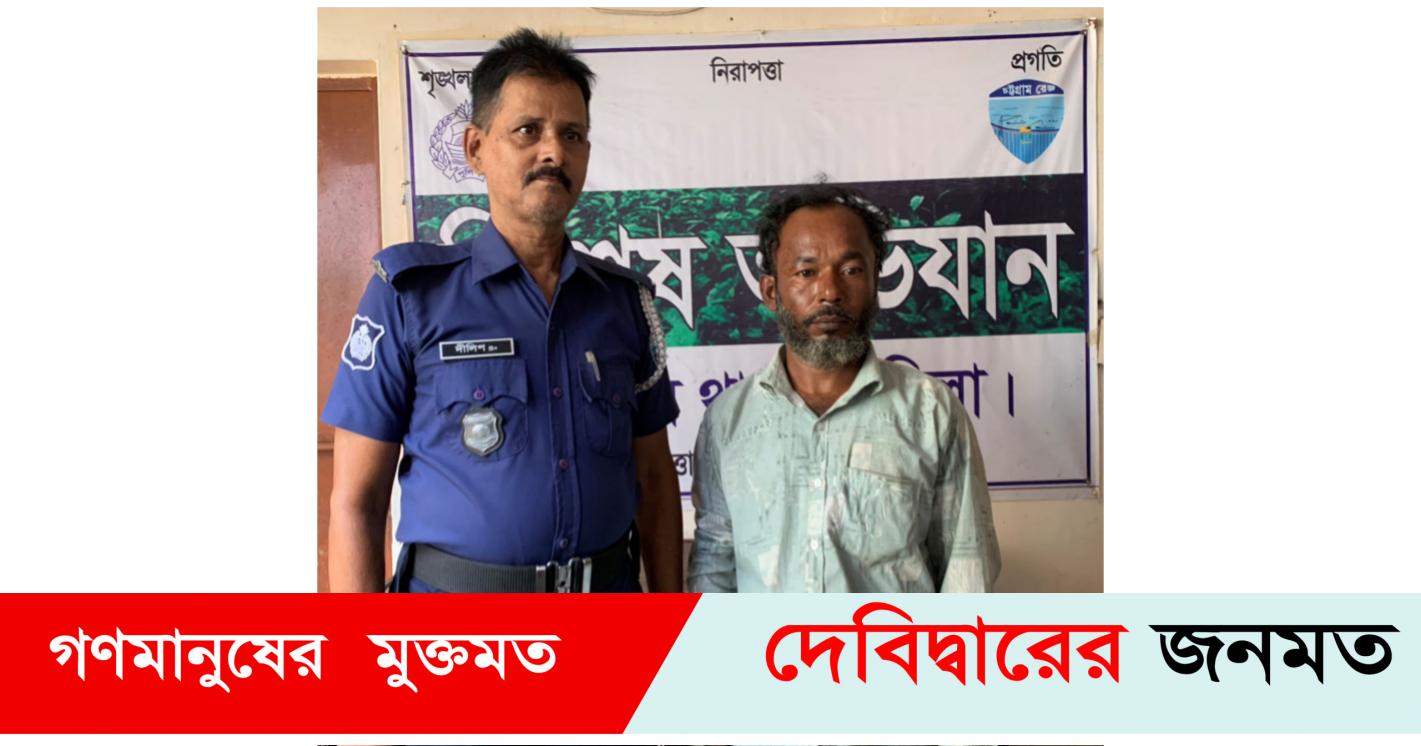 দেবীদ্বারে কণ্যা ধর্ষণচেষ্টার অভিযোগে বাবা গ্রেফতার দেবীদ্বারে কণ্যা ধর্ষণচেষ্টার অভিযোগে বাবা গ্রেফতার