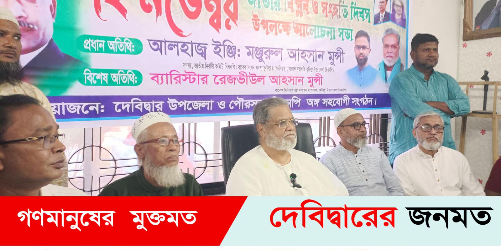 বহুদলীয় গনতন্ত্র চালু করেছেন শহীদ প্রেসিডেন্ট জিয়াউর রহমান- মঞ্জুরুল আহসান মূন্সী