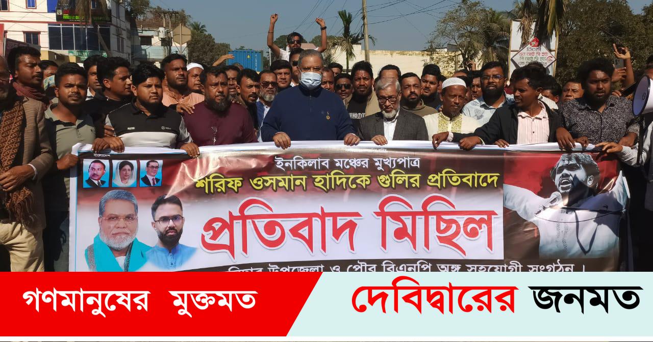 ওসমান হাদি গুলিবিদ্ধ,দেবীদ্বারে বিএনপির উদ্যোগে প্রতিবাদ মিছিল