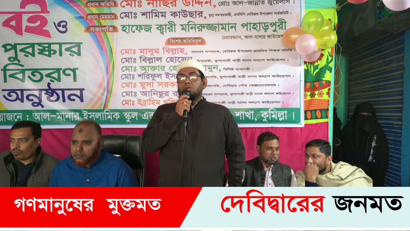 দেবীদ্বারে আল- মানার ইসলামিক স্কুল এন্ড মাদ্রাসা বই ও পুরস্কার বিতরণ