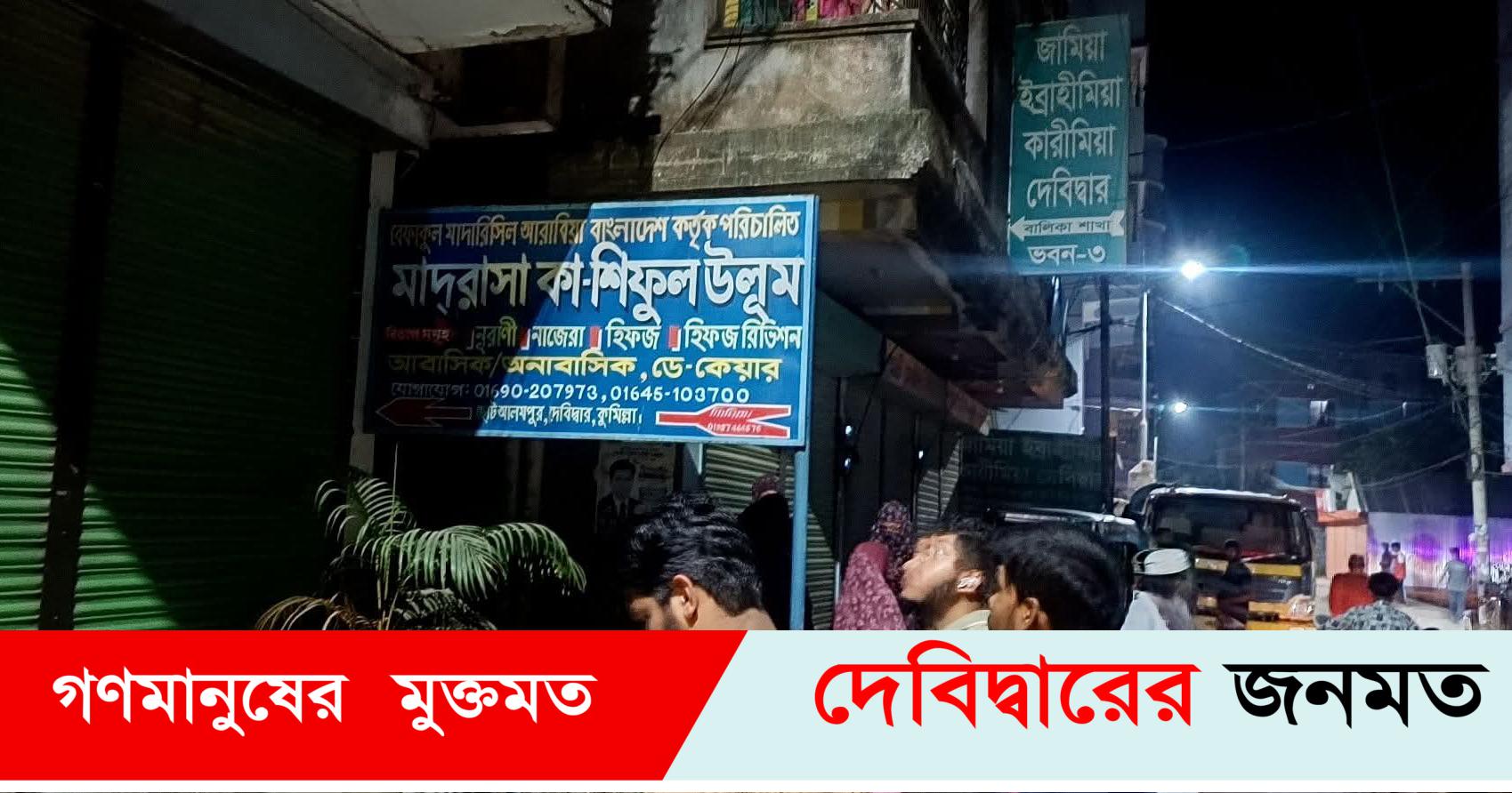 দেবীদ্বারে মাদ্রাসার দেওয়াল ধসে ৭ বছরের শিক্ষার্থীর মৃত্যু
