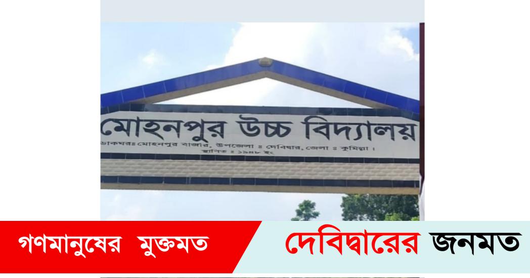 দেবীদ্বারে প্রথম দিনেই ভুল প্রশ্নপত্রে এসএসসি পরীক্ষা: অনুপস্থিত ৮১ শিক্ষার্থী